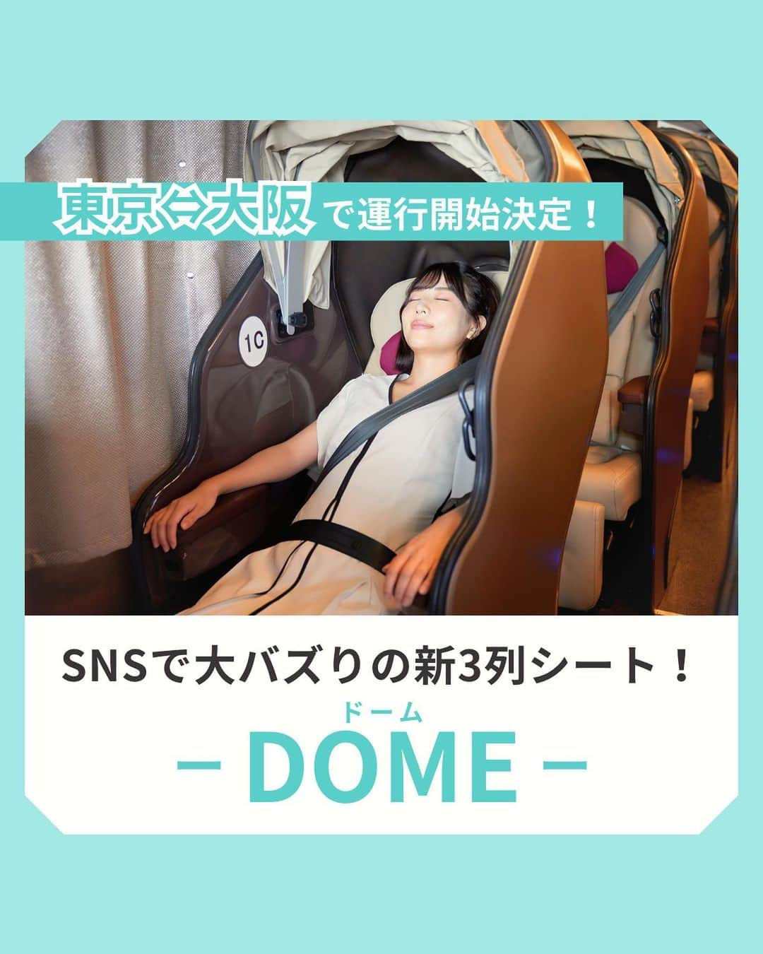 WILLER_TRAVELのインスタグラム：「👈 他の人気投稿も見る💕  本日は・・・  \ 快適すぎる新3列シートDOMEのお得情報🚌✨ /  なんと・・・ 『 DOME 』の東京⇄大阪便が運行開始！  通常片道¥8,300~が 期間限定で片道¥6,500 ✨  ¥1,800オフで 新3列シート「ドーム」に乗れるなんて最高♡  今だけ席数限定！予約はお早めにね😌  〜 WILLERのお得旅情報をGetする方法 〜 この投稿に「ドーム」とコメント！ URLが送られてくるよ♡  是非、お得に旅をしてね🚌💕   ーーーーーーーーーーーーーーーーーーー トレンドスポットや推し活を 思いっきり楽しみたい！ 多忙な女子たちのお得で快適旅を WILLERがサポート🌎🧳  お得なキャンペーン情報や 旅のお役立ち情報はお見逃しなく👀💓  旅の予約はプロフィール欄へ🎫 @willer_travel ーーーーーーーーーーーーーーーーーーー  #willer #willertravel #willerexpress #ウィラー #ウィラートラベル #ウィラーエクスプレス #夜行バス #高速バス」