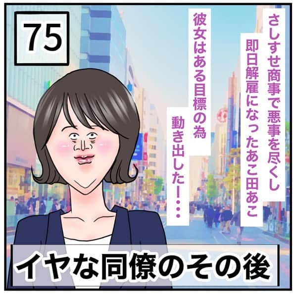 のインスタグラム：「最新話公開しました。 ブログにて先読み出来ます☺️ よろしくお願いします🙇‍♀️✨  良くご質問頂くので補足です。 あこちゃんの名前は【とあるA子→あこ】からとっていますので 全国のあこ様とは無関係です。 このお話は友達が経験した実話を元にした創作漫画です。 周りのキャラクターの心情は頂いたエピソードを踏まえて私が想像して描いています。 登場人物・お店会社名等の固有名詞は全て実在しません。  #コミックエッセイ #漫画」