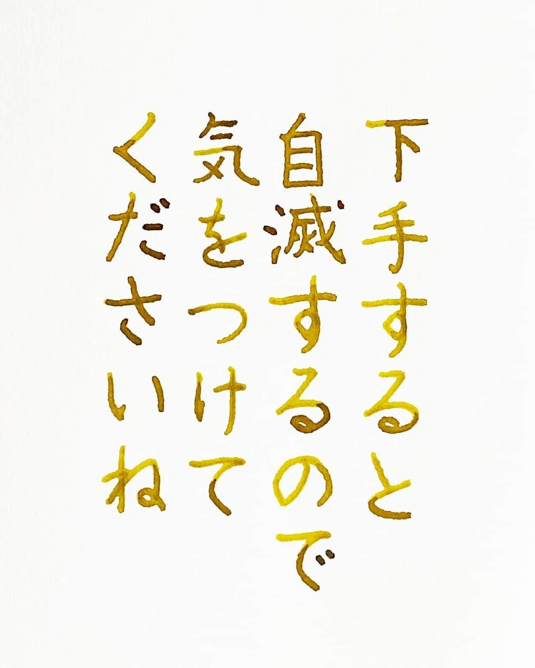 NAOさんのインスタグラム写真 - (NAOInstagram)「#ぱやぱやくん の言葉  ＊ ＊ 疲れは溜めないように。。 ＊ ＊  #楷書 #メンタル  #疲れ #人間関係 #自滅 #ご自愛  #ガラスペン  #人生  #素敵な言葉  #美文字  #素敵 #前向きな言葉  #心に響く言葉  #格言 #言葉の力  #名言 #筋肉」11月9日 19時48分 - naaaaa.007