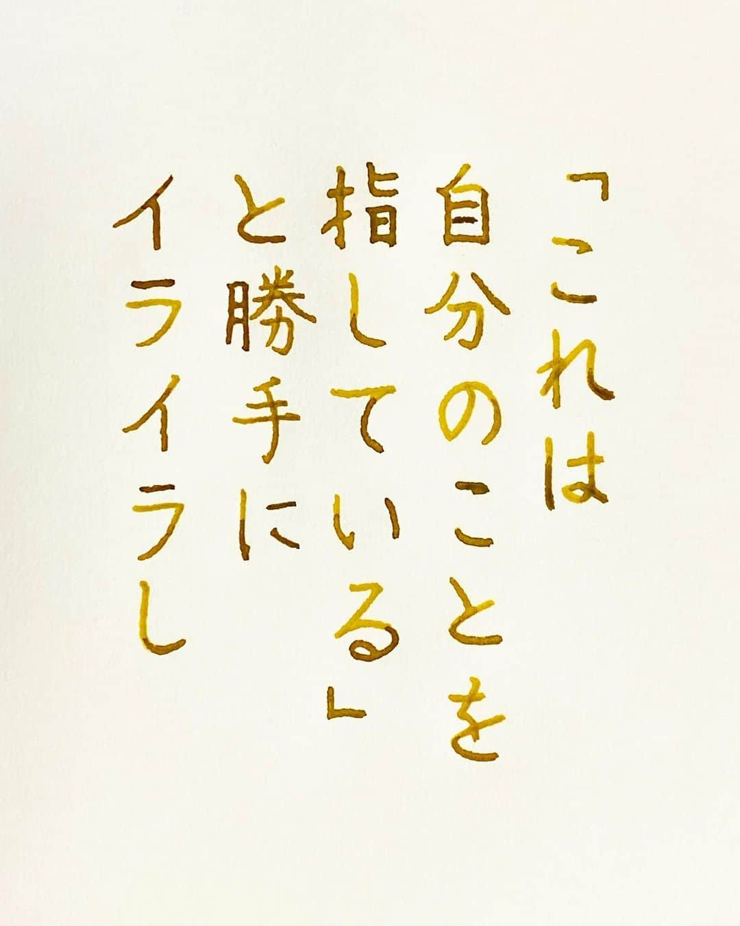 NAOさんのインスタグラム写真 - (NAOInstagram)「#ぱやぱやくん の言葉  ＊ ＊ 疲れは溜めないように。。 ＊ ＊  #楷書 #メンタル  #疲れ #人間関係 #自滅 #ご自愛  #ガラスペン  #人生  #素敵な言葉  #美文字  #素敵 #前向きな言葉  #心に響く言葉  #格言 #言葉の力  #名言 #筋肉」11月9日 19時48分 - naaaaa.007