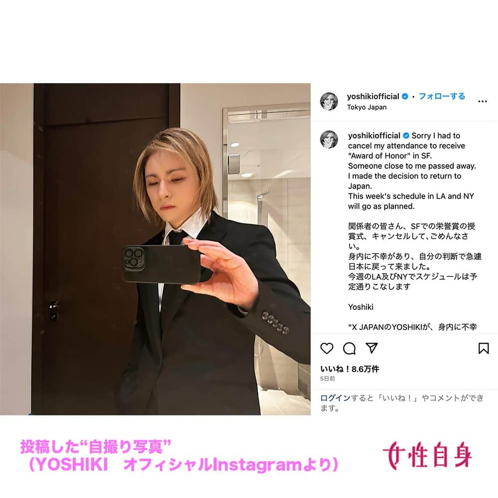 女性自身 (光文社)さんのインスタグラム写真 - (女性自身 (光文社)Instagram)「📣YOSHIKI　HEATHさん急逝で「喪服自撮り」にファン動揺…「信じられない」の声も --- 11月7日、X JAPANのベース・HEATHさんが急逝していたことが明らかになった。55歳だった。 今年に入ってから体調不良が続き、医師の診察を受けたというHEATHさん。しかしその頃にはすでにがんがかなり進行していて、10月下旬に他界したという。 「その頃、リーダーのYOSHIKIさんはアメリカのNPO団体の授賞式のためサンフランシスコに滞在していました。しかし訃報を受け、授賞式への出席をキャンセルし、急遽帰国しました」（スポーツ紙記者） YOSHIKIは3日、Instagramを更新し《関係者の皆さん、SFでの栄誉賞の授賞式、キャンセルして、ごめんなさい。身内に不幸があり、自分の判断で急遽日本に戻って来ました》と報告。喪服姿で鏡越しにスマートフォンで自らの姿を撮影した写真も併せて投稿した。 --- ▶続きは @joseijisin のリンクで【WEB女性自身】へ ▶ストーリーズで、スクープダイジェスト公開中📸 ▶投稿の続報は @joseijisin をフォロー＆チェック💥 --- #YOSHIK #HEATH さん #XJAPAN #急逝 #ベース #バンド #がん #体調不良 #アメリカ #サンフランシスコ #Instagram #喪服 #写真 #撮影 #自撮り #メンバー #ファン #NPO団体 #授賞式 #女性自身」11月9日 20時00分 - joseijisin