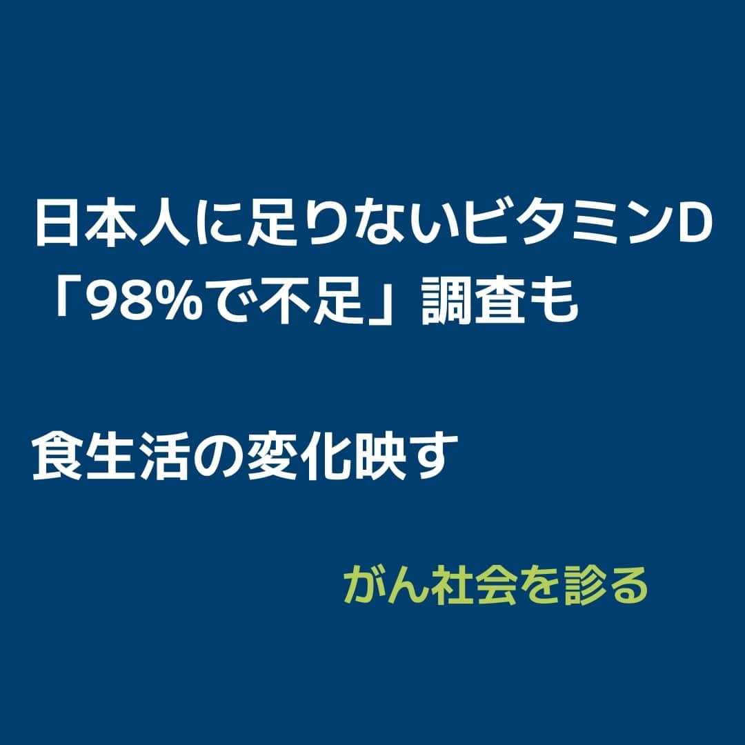 日本経済新聞社さんのインスタグラム写真 - (日本経済新聞社Instagram)「ビタミンDは、骨を丈夫にするほか、免疫力を高め、がんの予防にもプラスになります。日本国内での大規模調査でも、ビタミンDの血中濃度が低いとがんのリスクが高くなることが分かっています。⁠ ⁠ 詳細はプロフィールの linkin.bio/nikkei をタップ。⁠ 投稿一覧からコンテンツをご覧になれます。⁠→⁠@nikkei⁠ ⁠ #栄養 #ビタミン #魚 #キノコ #きのこ #がん #予防医学 #紫外線 #美白 #日経電子版」11月9日 20時00分 - nikkei