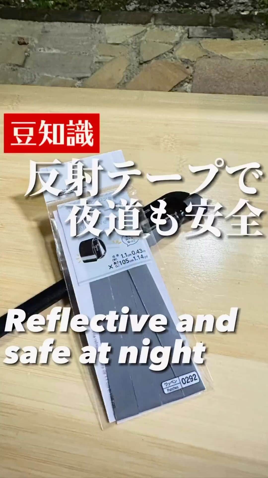のインスタグラム：「キャンプの夜にペグに足引っ掛ける問題が100円で解決💡  100円均一で購入ができる「衣類用の反射テープ」を ペグに貼り付けることで、ライトに反射してくれます✨  蓄光タイプと違って夜中に光が弱くなる心配もありません👍  ※アイロンで貼り付けるのりタイプもあるのでご注意を！  from CAMP HACK  Photo by @shiro_camp16 さん  #ペグ #ファミリーキャンプ」