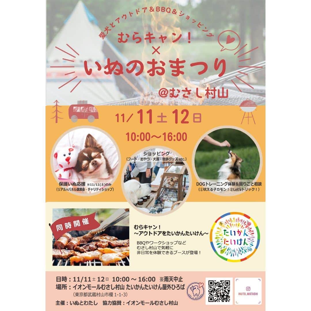 甲斐麻美さんのインスタグラム写真 - (甲斐麻美Instagram)「・ ■マナーウェア着用のお願い  いぬのおまつりにご来場の際、マーキング癖のあるワンコや粗相が心配なワンちゃんはマナーウェアの着用をお願いします。  また排泄した場合は、袋に入れて持ち帰り、お水で流すなどのケアもお願いします。  ワンコ用トイレも2ヶ所ご用意してありますので、ぜひご利用下さいませ🐕‍🦺  たくさんのワンちゃんがいる空間や賑やかな雰囲気に、ちょっぴり興奮してしまうワンちゃんもいるかと思いますが、我が子から目を離さず、リードも離さず、ご挨拶やお話しは楽しんで下さいね！🐕 （ ”はなす”に掛けてみました😚笑 ）  いぬのおまつりもいよいよ目前！ いぬのおまつり会場でお会いできることを楽しみにしています🥳  ■ご来場の際はイオンモールの駐車場か、 臨時駐車場も開放しておりますので ぜひご利用くださいませ。  ＼むらキャン！× いぬのおまつり／へ ご家族みなさんで、遊びに来てくださいね🐕🐾  special thanks to @yukari_photo_design 📷  ====================== むらキャン！× いぬのおまつり ======================  ■日時：11月11日(土)・12(日)10:00～16:00 ※雨天中止 場所：イオンモールむさし村山 　　　　たいかんたいけん野外広場 東京都武蔵村山市榎1-1-3  #いぬのおまつり　 #武蔵村山市 #武蔵村山 #むさし村山 #イベント運営 #いぬとわたし #犬との暮らし #犬ファースト #犬好きさんと繋がりたい #犬がいないと生きていけません #犬好き #犬のイベント #犬イベント #犬とお出かけ #いぬすたぐらむ #犬と楽しむ #犬最高」11月9日 20時00分 - inuto_watashi
