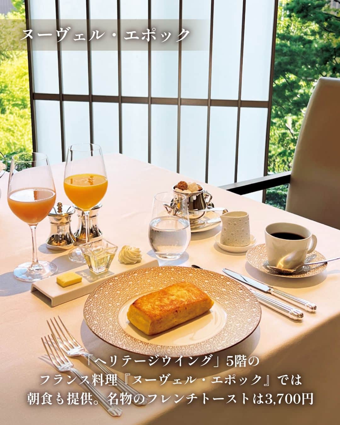 東京カレンダーさんのインスタグラム写真 - (東京カレンダーInstagram)「1962年、世界の一流ホテルに並ぶ格式と心地良さをそなえる日本らしいホテルとして創業した「ホテルオークラ東京」。  2015年に建て替えのためいったん幕をおろし、2019年に「The Okura Tokyo」として再スタートをきった。  本館解体後に誕生したのは「オークラ プレステージタワー」と「オークラ ヘリテージウイング」というふたつの棟。  それぞれ異なるテーマの客室が入り、今回は後者への宿泊をレポートする！  ▷▷ 詳細はスクロールしてみてね！  ▷ 投稿が気になったら【保存】をタップ👆 ▷詳細は、月刊誌（2023年12月号）にて。 ………………………………………………………  ▶都会の大人向けライフスタイルを毎日発信中 @tokyocalendar  #東京カレンダー #Tokyocalendar #東カレ #デート #ホテルオークラ東京 #TheOkuraTokyo #スターライト #オーキッドバー #ヌーヴェルエポック #ホテル #ホテルステイ #バー #ホテルバー #フレンチ #フレンチトースト」11月9日 20時01分 - tokyocalendar