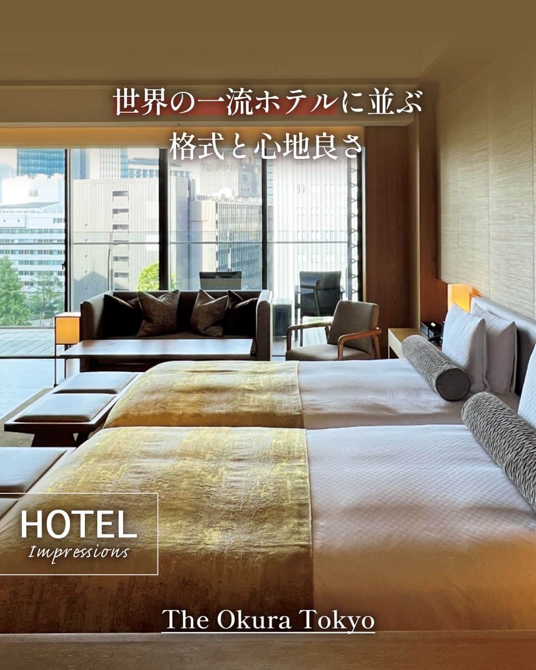 東京カレンダーのインスタグラム：「1962年、世界の一流ホテルに並ぶ格式と心地良さをそなえる日本らしいホテルとして創業した「ホテルオークラ東京」。  2015年に建て替えのためいったん幕をおろし、2019年に「The Okura Tokyo」として再スタートをきった。  本館解体後に誕生したのは「オークラ プレステージタワー」と「オークラ ヘリテージウイング」というふたつの棟。  それぞれ異なるテーマの客室が入り、今回は後者への宿泊をレポートする！  ▷▷ 詳細はスクロールしてみてね！  ▷ 投稿が気になったら【保存】をタップ👆 ▷詳細は、月刊誌（2023年12月号）にて。 ………………………………………………………  ▶都会の大人向けライフスタイルを毎日発信中 @tokyocalendar  #東京カレンダー #Tokyocalendar #東カレ #デート #ホテルオークラ東京 #TheOkuraTokyo #スターライト #オーキッドバー #ヌーヴェルエポック #ホテル #ホテルステイ #バー #ホテルバー #フレンチ #フレンチトースト」