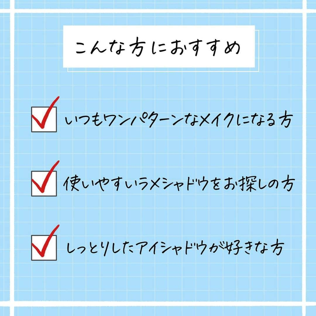 corectyさんのインスタグラム写真 - (corectyInstagram)「【完全に盲点だった…これは買いです…！】  今回は、LOFTでたまたま見つけて一目惚れした Kiss シアーグリッターアイズをご紹介します✨  何も言わず2枚目の動画をみてください…… このラメ感、プチプラで作れるんですか………？？？ 綺麗すぎてLOFTで声出ました😇  Kissの新作が什器でババーンと並んでいて その中にこのシャドウがあったんですが、 9月に発売されているのでそこまでプッシュされている 感じでもなく、でもめっちゃ綺麗じゃない？と 手に取ってみたら見事にコスメヲタ心を撃ち抜かれました🔫🔥  安易に手に取ってはいけません。 考える間もなく、秒でカゴにinですよ皆さん。  これひとつでももちろんアイシャドウとして機能しますが、 (メイクアップ例はこのシャドウのみのせてます) おすすめの使い方としては、普段のアイシャドウを仕上げた後、 まぶた中央と涙袋にのせると、秒で透明感が爆誕します✨✨✨  粉質もしっとりしていて粉飛びせず、 ひと塗りで濡れツヤまぶたが完成しますよ🥹💞💞  ひとつ持っておいて損はないアイシャドウだと思います！ ぜひチェックしてみてください♡  Kiss シアーグリッターアイズ 55 BUBBLE 1,320円(税込)  （レビュー：mio）  #kiss #cosmetics #新作コスメ #単色アイシャドウ #ラメシャドウ #キス #コスメレビュー #コスメレポ #オーロラカラー #アイシャドウ #おすすめコスメ」11月9日 20時03分 - corecty_net