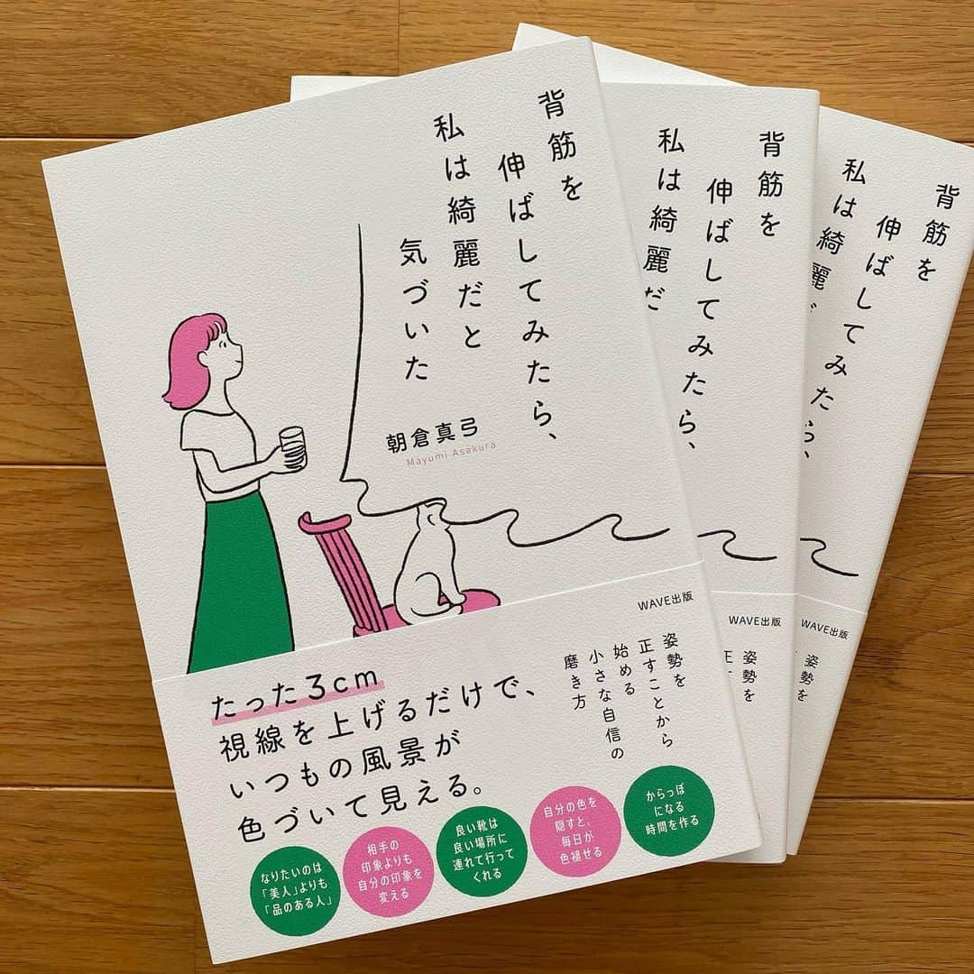 朝倉真弓さんのインスタグラム写真 - (朝倉真弓Instagram)「【皆さんにお願い🙇】  『背筋を伸ばしてみたら、私は綺麗だと気づいた』出版から約２か月。  今回の本は、なぜか私のSNSやオフィシャルサイト宛に、ダイレクトメッセージの形でそっと感想をお寄せくださる方が多いです。   直接いただくご感想の数は、これまでの書籍で一番多いかもしれません！    それだけ、読んでくださった方々お一人お一人の内面に深く刺さり、自分ごととして捉えてくださった方が多いということだと思います。   作者としては、何よりも嬉しいことです。  ありがとうございます！    ですがそのぶん、公の場でのレビューが少ない傾向にあります。   つまりは、口コミが発生しづらいという、歯がゆい思いもあるのです・・・。    そこで、皆さんにお願いがございます。  　 読後のご感想を、あなたのSNSにて広めていただけませんでしょうか？   または、Amazonのアカウントがある方は、Amazonレビューを書いていただけたら嬉しいです。  もちろん、「ピンと来なかった」という感想でも構いません。   あなたの感想が誰かの気持ちを揺らすかもしれません。   あなたのブログやフェイスブック、インスタグラム、X（ツイッター）などSNS、もしくはAmazonレビューなどに一言。  厚かましいお願いなのですが、どうぞよろしくお願いいたします🙇  ————————————————- 印象年齢マイナス10歳 《美姿勢＆品格ウォーキング®︎》  インストラクター・朝倉真弓  @mayumi_asakura ————————————————- 　 #背筋を伸ばしてみたら私は綺麗だと気づいた #私は綺麗  #WAVE出版   #品格ウォーキング #美姿勢 #ウォーキング講師 #ウォーキングインストラクター  #ウォーキング #ポージング #グレイヘアモデル #グレイヘア #朝倉真弓」11月9日 20時05分 - mayumi_asakura