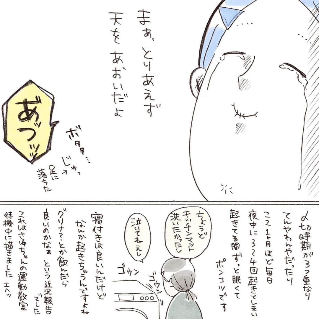 こじめさんのインスタグラム写真 - (こじめInstagram)「【泣いてねえし】  投稿の間隔が空いてしまったので、さゆちゃんの運動教室の待ち時間に車の中で描いた本日のハイライトをどうぞ  本当、ここ1ヶ月くらい夜中何度も起きるんですよ。 トイレ行きたいわけじゃないのに、こうスッと…  普通に寝つきはいいんですけどね〜。 眠りが浅いのかな? CMでやってるグ〜リナ〜グ〜リナ〜気が〜つけ〜ばもう朝〜のやつ飲んでみようか検討中。 あっステマじゃ無いですどこからも何もきてないです  それか昼間のコーヒーやめるかなぁ…カフェインレス買ってこようかなぁ  締切はね、当初被らない予定だったんですけど なんかいつの間にかじわじわとズレていってこうなりましたね＼(^o^)／  とりあえず今日で一区切りつくので、このラフを納品したら私…明日はお昼寝するんだ…  *☼*―――――*☼*―――――  ところで全然話は変わるんですけど、 みんな化粧下地とファンデって何使ってる〜？（どうした）  私はポール&ジョーのモイスチュアライジングファンデーションプライマーSと、マキアージュのドラマティックエッセンスリキッドだよ！目が滑るし舌噛みそうだね！  やっとそろそろどっちも使い終わるから別のに冒険したい欲が出てきたんだけど、種類がありすぎて全然決められないよー！  良かったらみんなのおすすめ下地とファンデを教えてください！ 女子っぽい会話で少しでも心を潤してぇんだ  #エッセイ #エッセイ漫画 #エッセイマンガ #コミックエッセイ #イラストエッセイ #漫画  #日常漫画」11月9日 20時14分 - cojime
