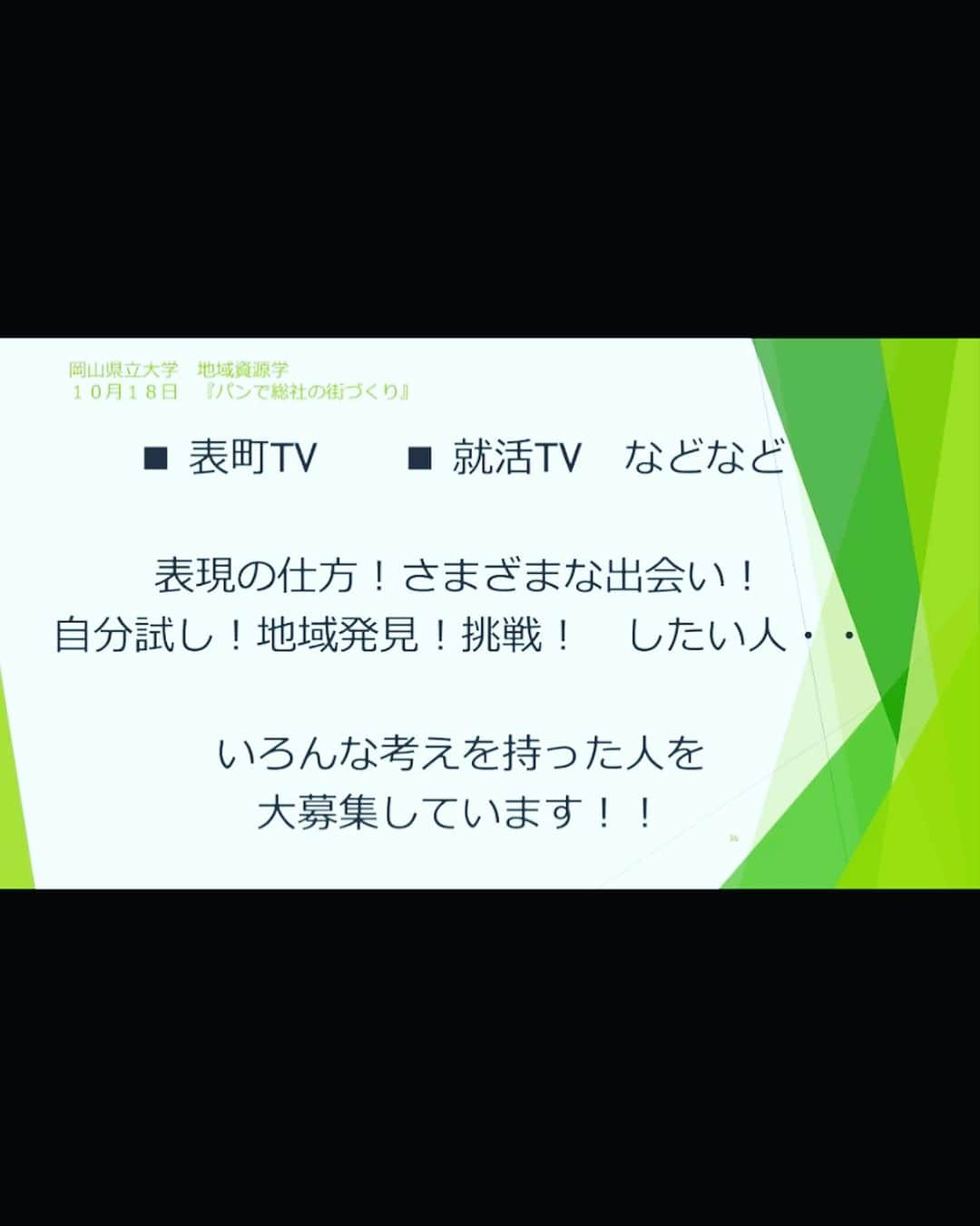 多賀公人さんのインスタグラム写真 - (多賀公人Instagram)「岡山県立大学で全学に向けた特別講義で講演。テーマは私が作った言葉、無意識のシンボルです。あって当然なモノの中にヒット商品があると言う可能性について。総社はパンの街、でも市外の人には以外と知られていなかった。讃岐うどんも同じ発想ですよね。まさかうどんで町おこしなんて昔はだれも考えなかった訳です。昔の写真も自己紹介がてらアップしてたら懐かしくて(*^o^*)。  #岡山県立大学　#地域資源学　#特別講義　#無意識のシンボル　#総社市　#パンわーるど　#ブランド戦略アドバイザー　#pr #多賀公人　#アナウンサー」11月9日 20時16分 - kimito_taga