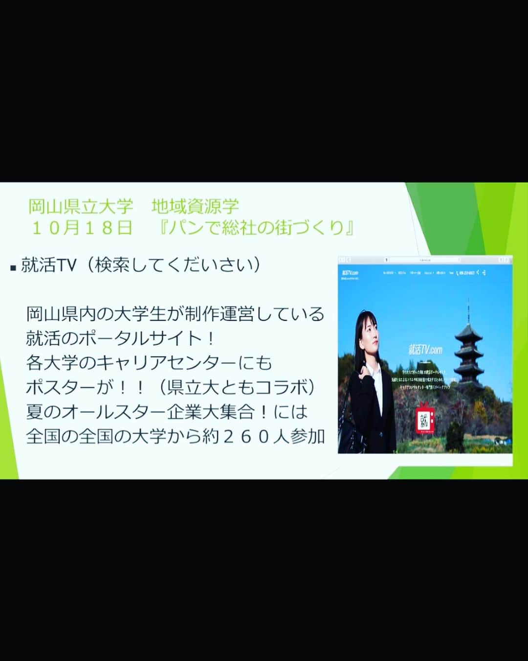 多賀公人さんのインスタグラム写真 - (多賀公人Instagram)「岡山県立大学で全学に向けた特別講義で講演。テーマは私が作った言葉、無意識のシンボルです。あって当然なモノの中にヒット商品があると言う可能性について。総社はパンの街、でも市外の人には以外と知られていなかった。讃岐うどんも同じ発想ですよね。まさかうどんで町おこしなんて昔はだれも考えなかった訳です。昔の写真も自己紹介がてらアップしてたら懐かしくて(*^o^*)。  #岡山県立大学　#地域資源学　#特別講義　#無意識のシンボル　#総社市　#パンわーるど　#ブランド戦略アドバイザー　#pr #多賀公人　#アナウンサー」11月9日 20時16分 - kimito_taga