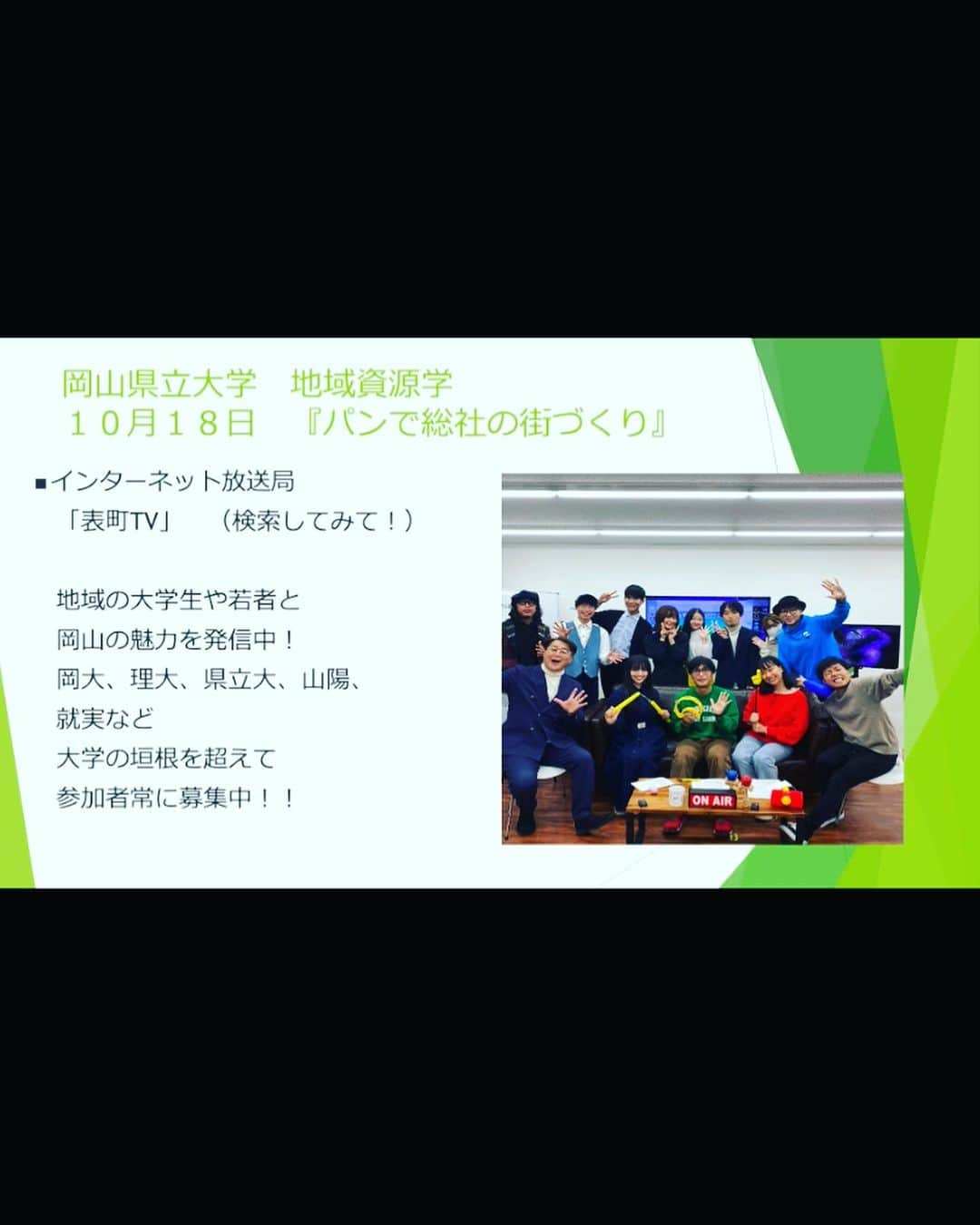 多賀公人さんのインスタグラム写真 - (多賀公人Instagram)「岡山県立大学で全学に向けた特別講義で講演。テーマは私が作った言葉、無意識のシンボルです。あって当然なモノの中にヒット商品があると言う可能性について。総社はパンの街、でも市外の人には以外と知られていなかった。讃岐うどんも同じ発想ですよね。まさかうどんで町おこしなんて昔はだれも考えなかった訳です。昔の写真も自己紹介がてらアップしてたら懐かしくて(*^o^*)。  #岡山県立大学　#地域資源学　#特別講義　#無意識のシンボル　#総社市　#パンわーるど　#ブランド戦略アドバイザー　#pr #多賀公人　#アナウンサー」11月9日 20時16分 - kimito_taga