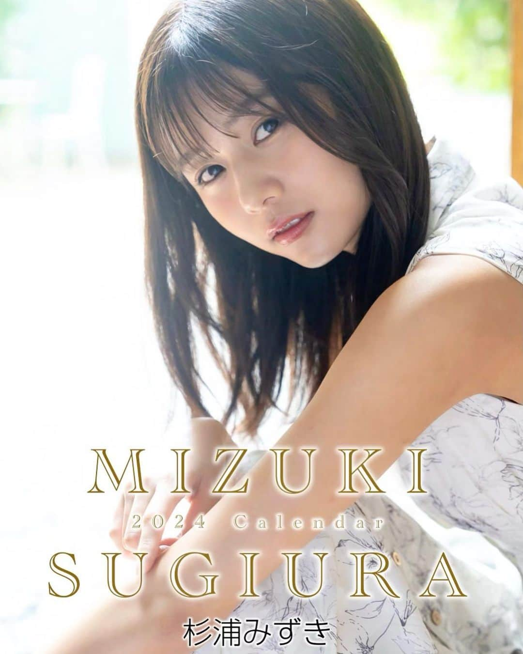 杉浦みずきのインスタグラム：「. 2024年度の個人カレンダーを出させて頂けることになりました！！✨  ずっと憧れで目標だったカレンダー😭 本当に本当に嬉しいです😭💕  普段見せることのない衣装や表情で、色んな私を撮って頂きました。  念願の初カレンダー、是非お手に取って頂けたらなと思います💕  2024年は、1年間一緒に過ごしましょう😚  11月18日（土）発売で、予約受付は既に開始しています！ webのリンクをストーリーのハイライトに載せてるので、そちらから是非！！🙇‍♀️  #セントフォース #セントフォースカレンダー」