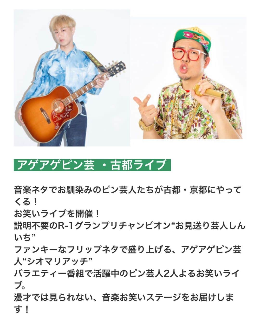 シオマリアッチのインスタグラム：「明後日11/11はしんいちとイオンモール京都！次の日11/12はティモンディと広島県福山市立大学へライドーンします😎🙌🏻  イオンモール京都15:00〜は1人で３０分やります🔥ぶち上げるぞォーン!🏃‍♂️🏃‍♂️  お近くの方はぜひともオーン!越し下さい🎵⚡️  #ティモンディ #お見送り芸人しんいち  #イオンモールkyoto #福山市立大学」