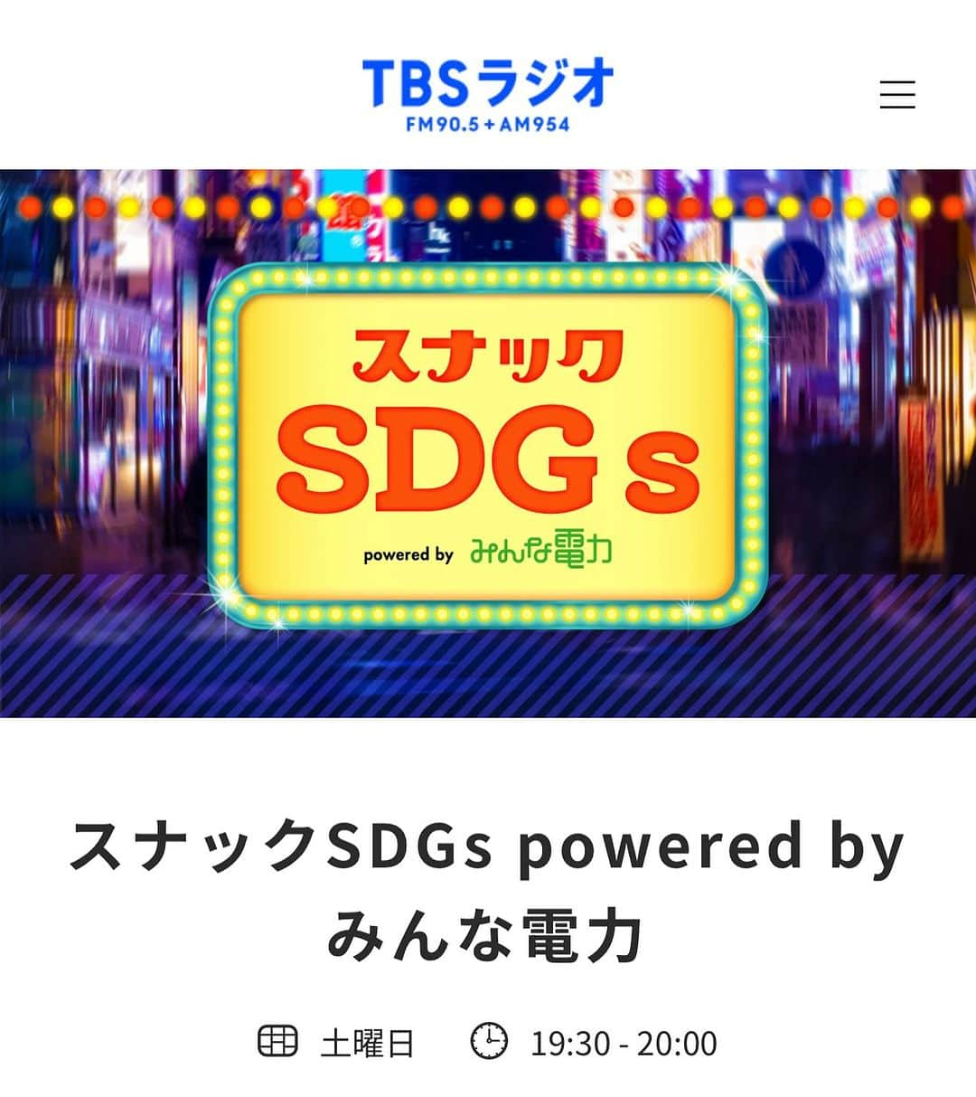 榎戸教子さんのインスタグラム写真 - (榎戸教子Instagram)「TBSラジオ「スナックSDGs」にお招きいただきました。 10月28日と11月4日の2回の放送。  初めてのTBSラジオ、 スタジオにお邪魔したかったですが、 いまは旅の途中のため オンラインで繋いでいただきました。  「世界一周の旅路でみつけたSDGsな風景」  Podcastにもアップされています。 番組のウェブサイトからアクセスできます。  スナックSDGs https://www.tbsradio.jp/2030sdgs/  「再エネソムリエ」の大石英司さん、 TBSアナウンサーの上村彩子さん、ありがとうございました。  #tbsラジオ #ラジオ #旅人 #sdgs #スナック #スナックsdgs #世界一周 #大石英司 #上村彩子」11月9日 20時43分 - noriko_enokido