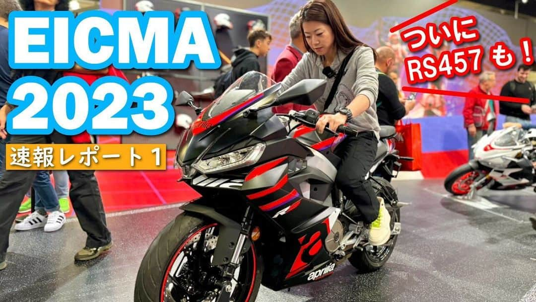 木村亜美さんのインスタグラム写真 - (木村亜美Instagram)「\\YouTube公開// 世界最大のモーターサイクルショーEICMA2023 (ミラノショー)速攻レポートその①！ アプリリア、モト・グッツィ、ベスパ ブースのご紹介です🇮🇹  みてねー😊ストーリーにリンク🔗 (動画URLこちら) https://youtu.be/FuObQgxEzo0?si=7WbhgBpBcq5YzO7_  @apriliajapan @motoguzzijapan @vespa_japan    #Aprilia  #MotoGuzzi  #Vespa #RS457 #STELVIO #EICMA2023  #ミラノショー #イタリア #ミラノ #Italy #milan  #モーターサイクルショー #木村亜美 #アプリリア #モトグッツィ  #ベスパ @eicmaofficial」11月9日 20時52分 - ami_kimura0327