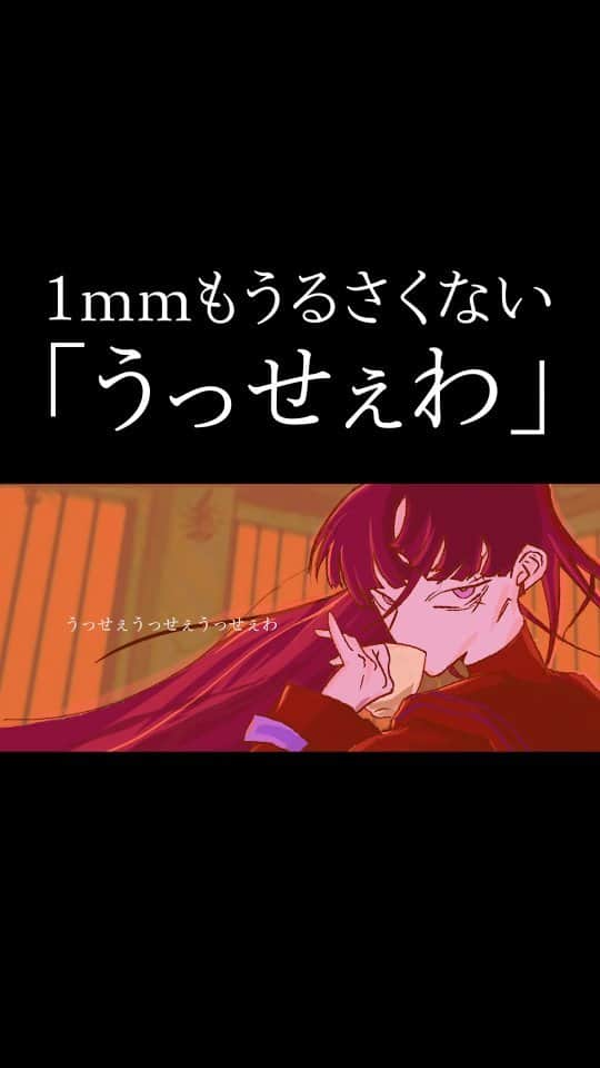 ずまのインスタグラム：「1mmもうるさくない「うっせぇわ」⁡ ⁡⁡ ⁡#うっせぇわ #Ado #chill #作業用bgm #歌ネタ #歌詞動画 #虹色侍 #ずま #歌うま #歌ってみた」