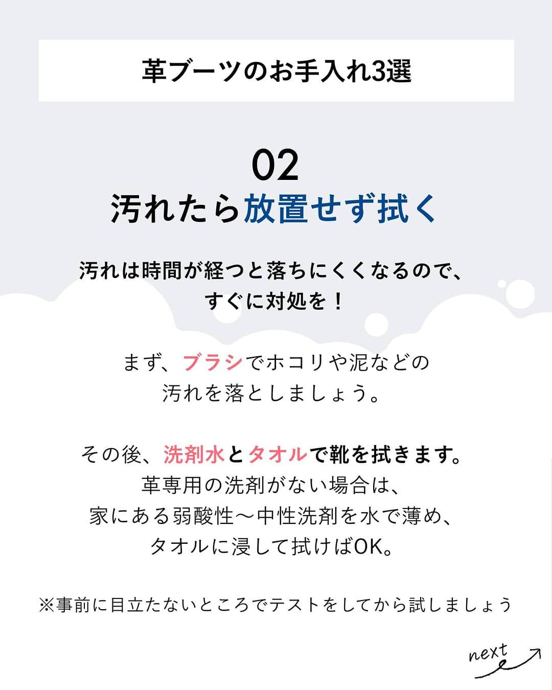 lenetさんのインスタグラム写真 - (lenetInstagram)「@lenet_cleaning 👈服のお手入れが"ラク"になる情報をお届けしています🕊  11月9日は、#いい靴の日  お気に入りのいい靴はきれいに履きつづけたいですよね。  今回は、この時期に活躍しだす「革ブーツ」を、家にあるもので簡単にお手入れできる方法を3つご紹介します。  —-------  ＜革ブーツのお手入れ3選＞  ①履く前に防水スプレーをかける  防水スプレーをかけると、水だけでなく汚れもつきにくくなります。 シーズンを通してきれいに履くなら、防水スプレーは必須です！  ②汚れたら放置せず拭く 汚れは時間が経つと落ちにくくなるので、すぐに対処を！  まず、ブラシでホコリや泥などの汚れを落としましょう。  その後、洗剤水とタオルで靴を拭きます。革専用の洗剤がない場合は、家にある弱酸性〜中性洗剤を水で薄め、タオルに浸して拭けばOK。  ※事前に目立たないところでテストをしてから試しましょう  ③除菌消臭スプレー＋タオルで臭い対策をする  除菌消臭スプレーをかけるだけだと、悪臭の元になる細菌の死骸は残ったままなので、消臭効果は不十分。  しっかり消臭するためには、除菌消臭スプレーをかけたタオルでブーツの中を拭くようにしましょう！  —-------  リネットでは、靴のクリーニングも承っています。 ブーツの臭いや汚れ、カビまでスッキリさせることができるので、本格的な冬の前にキレイにしちゃいましょう！ ------------------  宅配クリーニングのリネットの公式アカウントでは、服のお手入れが"ラク"になる情報を発信中！🧥 🔹プロが教える「失敗しない衣類ケア」 🔹洗濯・収納・お手入れのコツをお届け 🔹忙しい方に役立つ時短アイデアも☝️  ＜リネットとは？＞ ✔会員数50万人超の宅配クリーニング ✔スマホアプリで簡単申し込み ✔日本全国対応 ✔シミ抜き無料 ✔最短2日でお届け  #リネット #リネット使ってみた でクローゼットや、クリーニング後の写真をシェアしてくださいね😊  リネットの詳細は、 プロフィールのURLからご確認いただけます🕊 ▽▽▽ @lenet_cleaning  #クリーニング #宅配クリーニング #宅配クリーニングのリネット #クリーニング屋さん #生活の知恵 #暮らしを整える #ライフハック #シューケア #靴のお手入れ #ブーツ好き」11月9日 21時01分 - lenet_cleaning