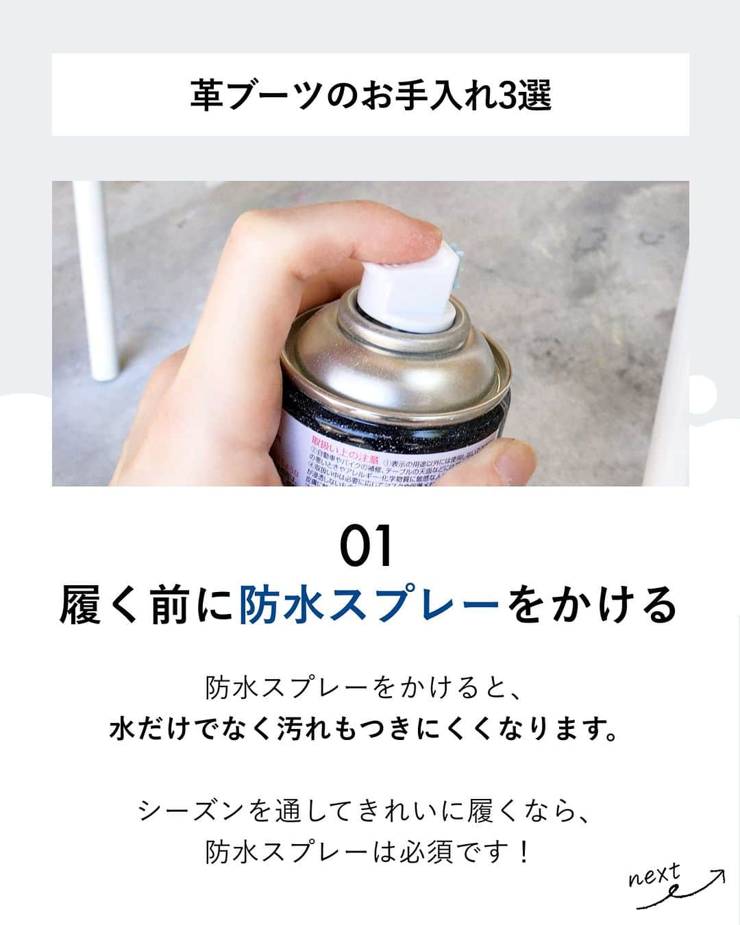 lenetさんのインスタグラム写真 - (lenetInstagram)「@lenet_cleaning 👈服のお手入れが"ラク"になる情報をお届けしています🕊  11月9日は、#いい靴の日  お気に入りのいい靴はきれいに履きつづけたいですよね。  今回は、この時期に活躍しだす「革ブーツ」を、家にあるもので簡単にお手入れできる方法を3つご紹介します。  —-------  ＜革ブーツのお手入れ3選＞  ①履く前に防水スプレーをかける  防水スプレーをかけると、水だけでなく汚れもつきにくくなります。 シーズンを通してきれいに履くなら、防水スプレーは必須です！  ②汚れたら放置せず拭く 汚れは時間が経つと落ちにくくなるので、すぐに対処を！  まず、ブラシでホコリや泥などの汚れを落としましょう。  その後、洗剤水とタオルで靴を拭きます。革専用の洗剤がない場合は、家にある弱酸性〜中性洗剤を水で薄め、タオルに浸して拭けばOK。  ※事前に目立たないところでテストをしてから試しましょう  ③除菌消臭スプレー＋タオルで臭い対策をする  除菌消臭スプレーをかけるだけだと、悪臭の元になる細菌の死骸は残ったままなので、消臭効果は不十分。  しっかり消臭するためには、除菌消臭スプレーをかけたタオルでブーツの中を拭くようにしましょう！  —-------  リネットでは、靴のクリーニングも承っています。 ブーツの臭いや汚れ、カビまでスッキリさせることができるので、本格的な冬の前にキレイにしちゃいましょう！ ------------------  宅配クリーニングのリネットの公式アカウントでは、服のお手入れが"ラク"になる情報を発信中！🧥 🔹プロが教える「失敗しない衣類ケア」 🔹洗濯・収納・お手入れのコツをお届け 🔹忙しい方に役立つ時短アイデアも☝️  ＜リネットとは？＞ ✔会員数50万人超の宅配クリーニング ✔スマホアプリで簡単申し込み ✔日本全国対応 ✔シミ抜き無料 ✔最短2日でお届け  #リネット #リネット使ってみた でクローゼットや、クリーニング後の写真をシェアしてくださいね😊  リネットの詳細は、 プロフィールのURLからご確認いただけます🕊 ▽▽▽ @lenet_cleaning  #クリーニング #宅配クリーニング #宅配クリーニングのリネット #クリーニング屋さん #生活の知恵 #暮らしを整える #ライフハック #シューケア #靴のお手入れ #ブーツ好き」11月9日 21時01分 - lenet_cleaning