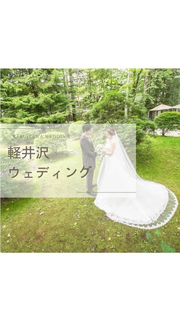 LaReineのインスタグラム：「⁡ ⁡ 【軽井沢ウェディング】 ⁡ 大切なご家族と一緒の結婚式 ⁡ 選んだのは自然豊かな軽井沢の 由緒正しい教会を選んだ花嫁 ⁡ 永遠の愛を誓うのに ふさわしいクラシカルなホテル ⁡ そんな結婚式のためにセレクトしたドレスは スタンドカラーデザイン ⁡ 胸元がシースルーだから すっきり見えてクラシカルなデザインが 一目惚れだったそう♡ ⁡ ⁡ ★☆★☆★☆★☆★ ドレスサロン【ラレンヌ】  @dresssalonlareine  ⁡ designer ⁡ ⁡@momoyom  ★★ラレンヌ公式LINEに登録特典★ ⁡ ①ドレス選びの4つのコツ動画プレゼント ⁡ ②衣装持込料負担サービス有 ⁡ ③ドレス&メンズレンタルプランあり ⁡ #ラレンヌ #ウェディングドレス #軽井沢結婚式　 #軽井沢ウェディング #旧軽井沢ホテル音羽ノ森  #軽井沢花嫁 #スタンドカラードレス #クラシカル花嫁 #クラシカルウェディング #教会 #リゾートウェディング #2024春婚 #結婚準備  #プレ花嫁」