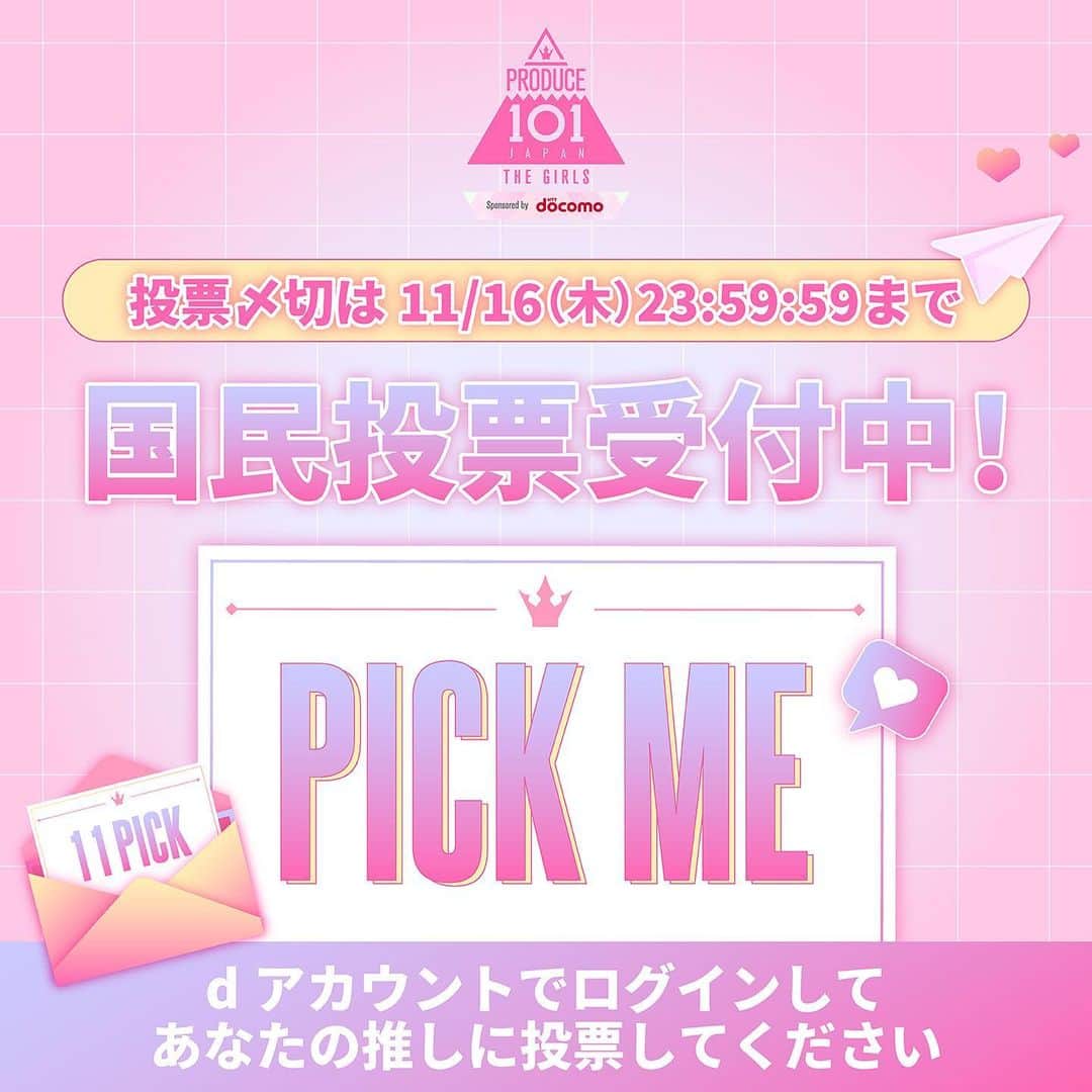 のインスタグラム：「⋱ 🗳️国民投票受付中!! ⋰  あなたの推しに投票してください ⁺˳✧  🗓11/16(木) 23:59:59まで  ▽ 毎日2回投票しよう💌💌 https://produce101.jp/feature/vote  ポジションバトル開幕🔥  #日プガールズ #日プ #国プ #LEAPHIGH #Lemino #レミノ #毎週木曜21時レミノ配信中」