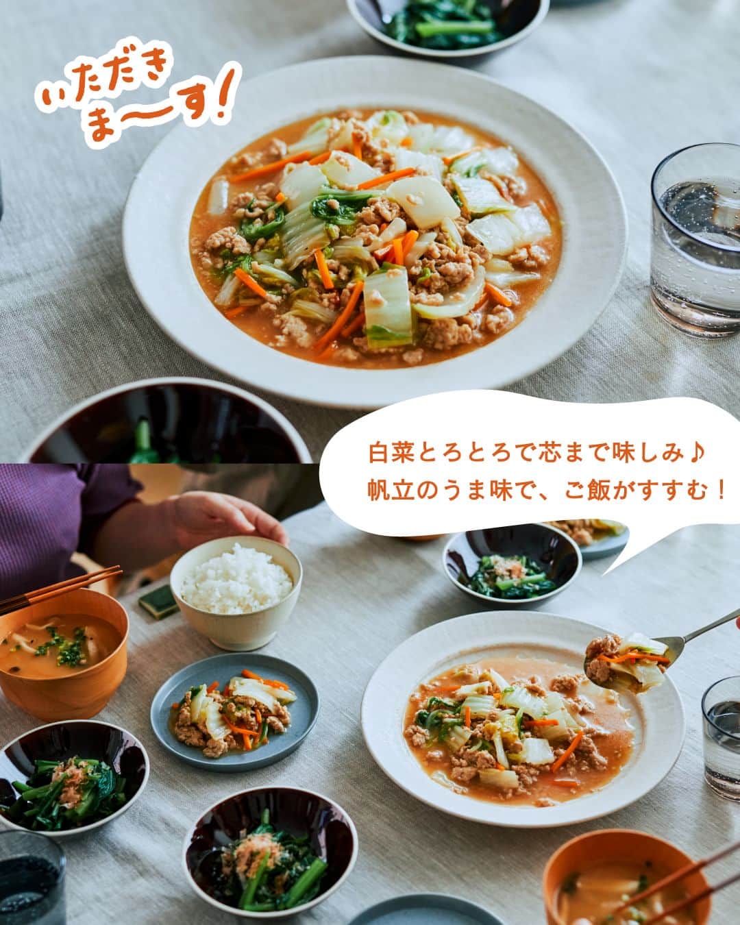 cooking_ajinomotoさんのインスタグラム写真 - (cooking_ajinomotoInstagram)「作ってみたいと思ったら【❤️】の絵文字でコメントしてくださいね。  ✔️白菜とひき肉の帆立だし塩あんかけ：⏱15分 「Cook Do® きょうの大皿®」白菜とひき肉の帆立だし塩あんかけ用で 旬の白菜があっという間にメインのおかずに。  詳しいレシピは、スワイプして2枚目以降の画像をCHECK🔎 保存ボタンをタップして、ぜひ作ってみてくださいね。  ※お詫び※ 画像で紹介している作り方に一部誤りがございました。 工程１は「白菜はひと口大に切る。にんじんは５ｍｍ幅の細切りにする。」が正しい作り方です。   【作り方】 1. 白菜はひと口大に切る。にんじんは５ｍｍ幅の細切りにする。 2 フライパンに油を熱し、ひき肉を入れてほぐしながら炒める。 3 （１）の白菜、好みで（１）のにんじんを加え、全体に油が回るまで炒め、火を止める。「Cook Doきょうの大皿」を加え、全体にからませる。 4 フライパンにフタをして、再び火をつけ、３分ほど蒸し煮する。フタをとり、全体を混ぜ合わせ、再びフタをして５分ほど分蒸し煮する。  *** たべる楽しさを、もっと 作る楽しさを、もっと 「AJINOMOTO PARK」 インスタグラムでは いつも生活の中心にある “食”を通じて毎日を明るく 楽しくするレシピを投稿しています🍳 ***  #味の素パークレシピ #ajinomotopark #おいしいねは笑顔の素  #cookdo #クックドゥ #きょうの大皿 #白菜 #白菜レシピ #あんかけ #餡掛け #野菜炒め #野菜レシピ #炒め物 #鶏ひき肉 #鶏ひき肉レシピ #メインのおかず #今日のごはん #今夜のごはん #今夜のメニュー #定番メニュー #今晩のおかず#レシピあり #レシピ付き #レシピ公開 #レシピメモ #レシピノート #簡単レシピ #時短レシピ #お手軽レシピ #お手軽料理」11月9日 21時00分 - ajinomoto_park