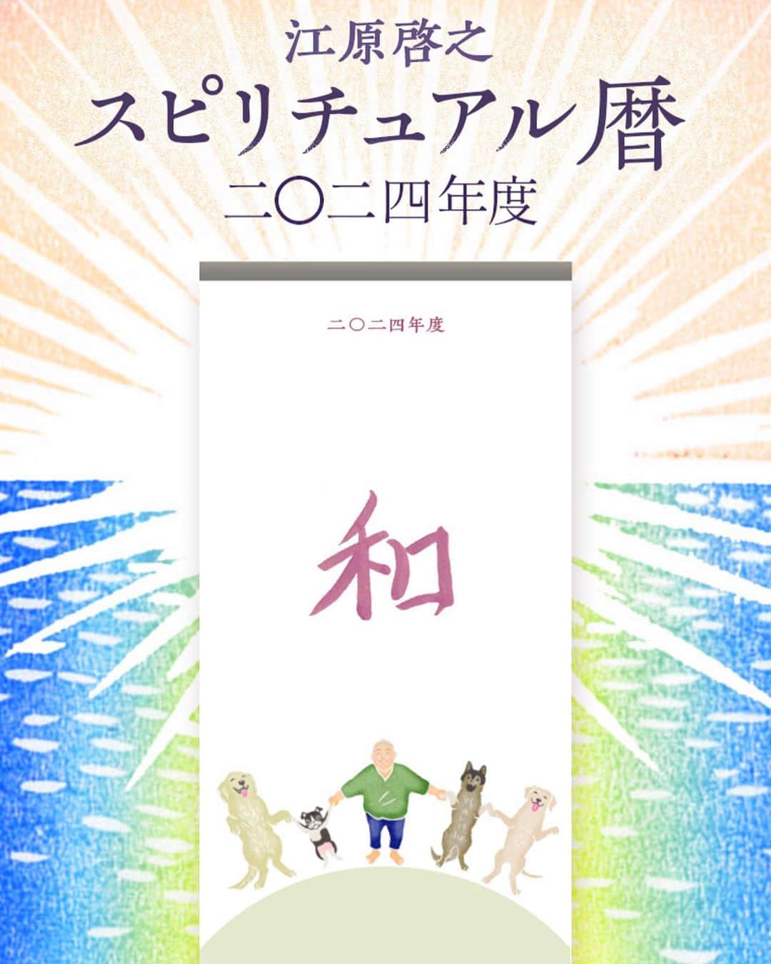 津久井智子のインスタグラム：「江原啓之さんのカレンダー 2024バージョン✨  江原さんが筆で書かれたメッセージに合わせて、12ヶ月のイラストを消しゴムはんこで作成させていただいたものです。  個展でも原画を額装して好評いただきました😊  似顔絵のはんこは彫るのも押すのも超〜繊細で、少しでもずれると全然違う顔になっちゃうから、難しかった！ どうですか似せられましたか？？  江原啓之さんのサイトで予約注文いただけます！ https://shop.ehara-hiroyuki.com/i/2023100001」