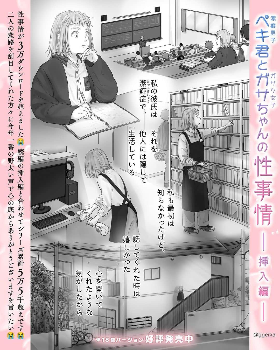 厳河原エイカのインスタグラム：「最新話の続きの18禁バージョン好評販売中です♡ 読んでくださった皆さまありがとうございます！！！！ 　 本日なんとなんと、性事情シリーズ1作品目が3万DLを超えました😭 たくさんの方々に読んでいただけて嬉しすぎます😭 　 プロフのリンクから飛べますので、気になってくださった方はぜひぜひふたりの秘め事を目撃してしまってください🙇 　 いつもあたたかく見守ってくれてありがとうございます🥰 引き続きどうぞよろしくお願いします！！！！！！ 　 　 本編まとめ▶︎ggeika.com 　　 ▼書籍(プロフのリンクから飛べます) #ペキ男とガサ女 (全年齢対象漫画) #ペキ君とガサちゃんの性事情 シリーズ2作(🔞漫画)」