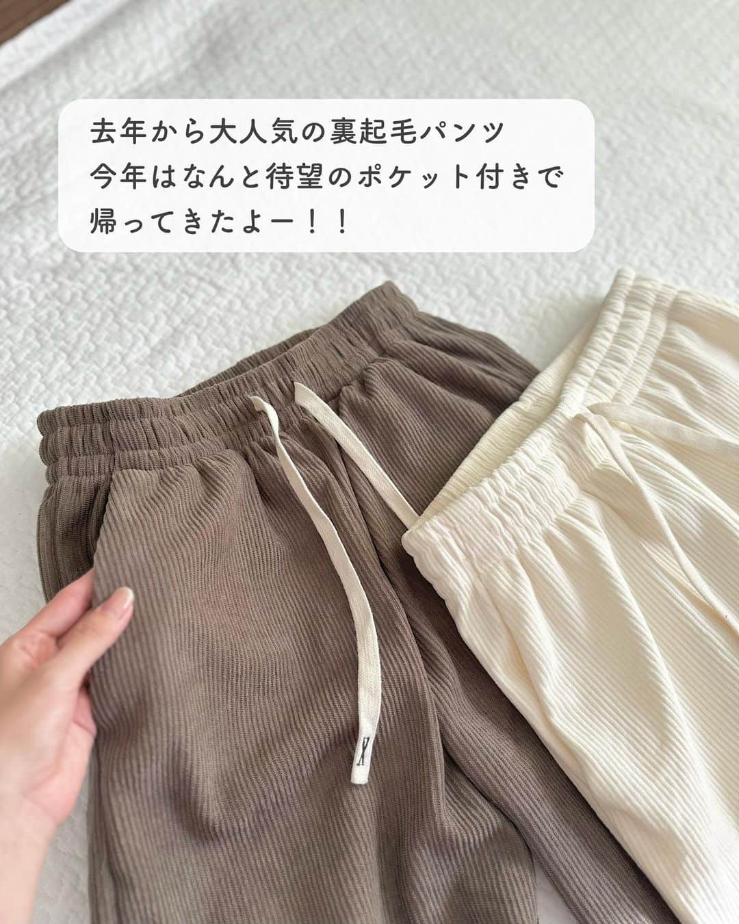 みなさんのインスタグラム写真 - (みなInstagram)「【 寒がりさんはコレ買って！ 】   去年から大人気の裏起毛パンツ、 今年はポケット付きになって帰ってきたよー！    届いた時に去年よりちょっと薄くなってる…？ ってショックだったんだけど、 去年の「重い、着膨れする」っていう意見から 軽量化したらしい！   履いてみるとふわさら裏起毛でヒヤッとしないし 肌触りの良さは変わらずめっちゃいい！◎   真冬はタイツと合わせるとよさそう☺️💓   週末からまたグッと寒くなるみたいなので ぜひチェックしてみてね！    裏起毛パンツ、スカートは ハイライト「冬アイテム」に載せてます → @mina__room 𖠿   -----------------------------   #買ってよかった #冬コーデ #リピ買い #寒がり #あったかコーデ」11月9日 21時21分 - mina__room