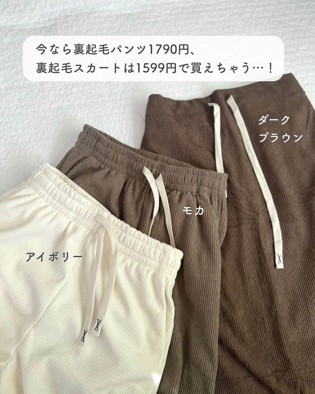 みなさんのインスタグラム写真 - (みなInstagram)「【 寒がりさんはコレ買って！ 】   去年から大人気の裏起毛パンツ、 今年はポケット付きになって帰ってきたよー！    届いた時に去年よりちょっと薄くなってる…？ ってショックだったんだけど、 去年の「重い、着膨れする」っていう意見から 軽量化したらしい！   履いてみるとふわさら裏起毛でヒヤッとしないし 肌触りの良さは変わらずめっちゃいい！◎   真冬はタイツと合わせるとよさそう☺️💓   週末からまたグッと寒くなるみたいなので ぜひチェックしてみてね！    裏起毛パンツ、スカートは ハイライト「冬アイテム」に載せてます → @mina__room 𖠿   -----------------------------   #買ってよかった #冬コーデ #リピ買い #寒がり #あったかコーデ」11月9日 21時21分 - mina__room
