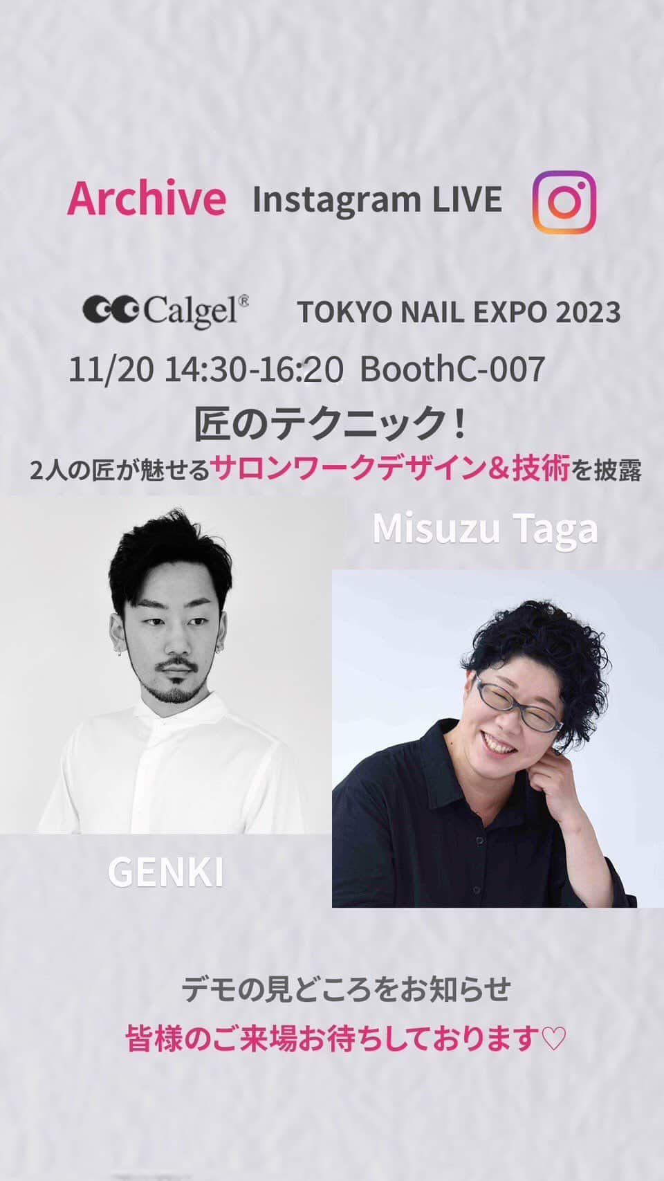 Calgelのインスタグラム：「本日のLiveはゲストに GENKI先生@genki_ito  をお呼びして11月20日のスペシャルステージのご紹介  デモの詳細は下記を見てくださいねー! 当日お披露目する作品はLiveで紹介してますのでぜひご覧ください🎵  ——デモステージご紹介✨ 【デモタイトル】 匠のテクニック！2人の匠が魅せるサロンワークデザイン＆技術を披露  【デモ詳細】 Calgelで出会った2人の匠の共演！好評を受けて半年ぶりのコラボデモンストレーションが実現！ 今回のテーマは【サロンワークテクニック】 経験豊かなお2人だからこそ生み出したサロンワークテクニックをネイルエキスポステージ限定でご覧いただけます。  GENKI先生のデモでは カルジェルを使用したサロンワークテクニック全部見せ！と称して 『明日からできるデザイン性抜群 “ノンワイプフラワー”』 凝ったように魅せてシンプルな工程 美しく仕上がるアートのほか 『カルジェル × エアブラシ × 時短ジェルスカ』 として、エアブラシ＆長さだしの時短テクニックをご覧いただけます。  田賀先生のデモでは ホリデーシーズンにぴったりな 『ザ・時短“ステンドグラスアート“』とイベント最後に締めくくる『匠の技を詰め込んだ“刺繍アート” 』どれか一つの工程だけでも勉強になること間違いなしです！  色々な技法が織り混ざるラストステージをぜひお楽しみに✨  #カルジェル #calgel #ネイルエキスポ」