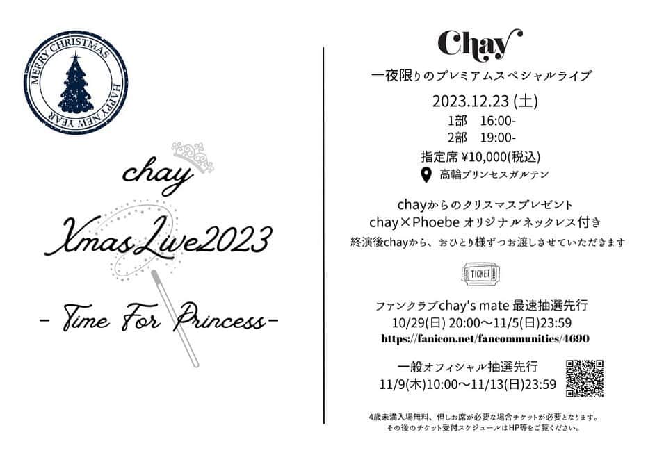 chayさんのインスタグラム写真 - (chayInstagram)「12/23(土)一夜限りのクリスマスライブを開催します🎄✨ 今日からチケット一般抽選先行がスタートしました❣️ まるでヨーロッパに訪れたかのような特別な空間で、スペシャルな編成でお届けします🎤 今までにないライブになること間違いなし😌  そしてそして…🥰 感謝の気持ちを込めてchay ×Phoebeオリジナルネックレスのプレゼントを私からお一人様ずつ手渡しさせていただきます🎁💍 ここでしか手に入らない特別なネックレスは【chay】の刻印いり💝私とおそろい👭　@phoebe_official   今年最後のワンマンライブ❄️ 是非一緒に素敵なクリスマスを過ごしましょう🤍  今回初の応募方式です！！ プロフィールページのURLのフォームからご応募いただき、当選者の方はチケットをご購入いただく形となります🎅  お早めに✨ 会えるの楽しみにしてるよ💋💋💋  #christmas」11月9日 21時30分 - chay1023_official