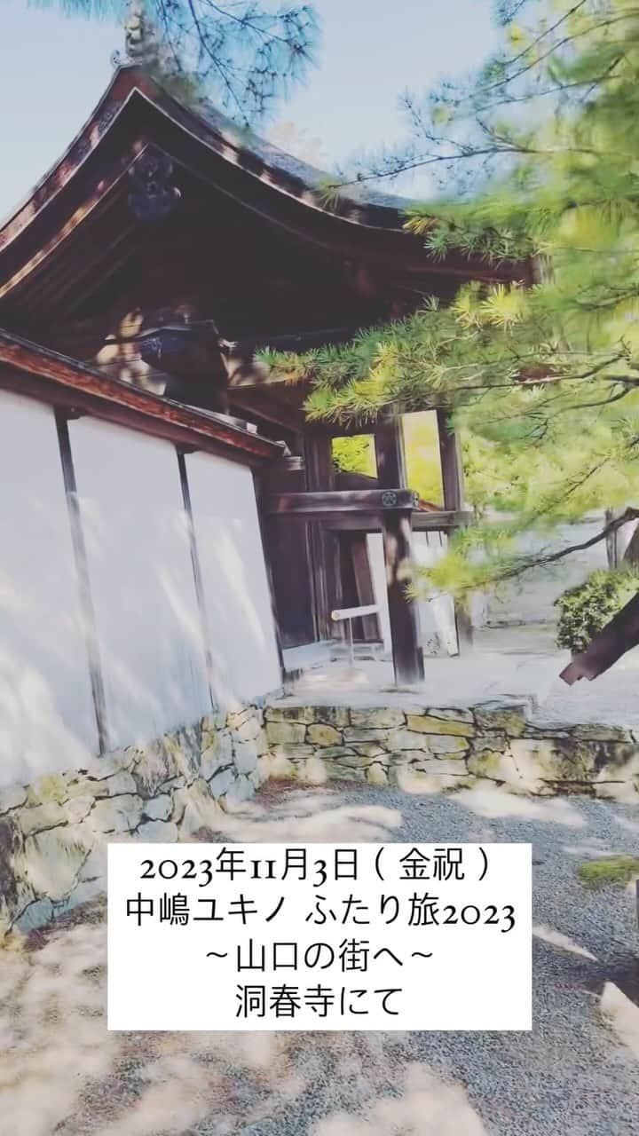 中嶋ユキノのインスタグラム：「・ 📹✨📹━━━━━━━━━  中嶋ユキノ ふたり旅2023   2023.11.3 〜山口の街へ〜 ━━━━━━━━━📹✨📹  本番当日編😲✨  アンケートでお言葉をいただけると、 とっても嬉しいです🥹‼️  ▶️デジタルアンケート🖌️ https://www.r-s.co.jp/futari2023  #中嶋ユキノ #若森さちこ #ふたり旅 #三重 #四日市 #トンテキ #富士山ソフト  #富士山ソフトクリーム  #パーキングエリア  #シンガーソングライター #パーカッション  #nakajimayukino #singersongwriter #作詞作曲 #おすすめ #おすすめ曲 #songwriter #songwriting  #singer #singing #singerlife  #japan #作詞 #作曲  #applemusic #linemusic #spotify #youtube #ove #music」