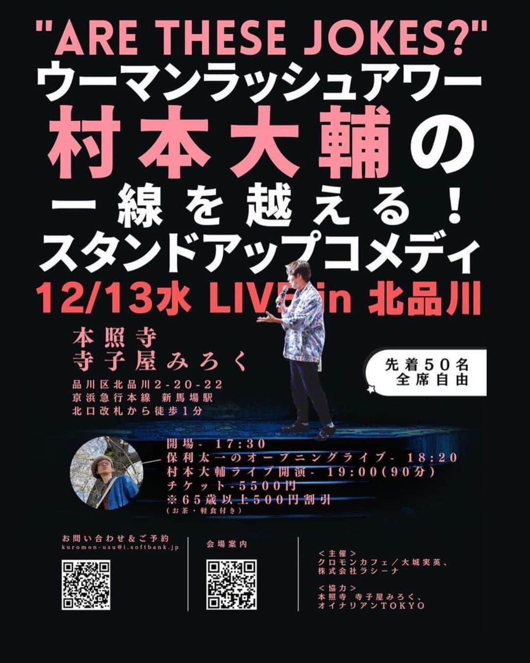 村本大輔のインスタグラム：「東京です　よろしくお願いします  ※フライヤー作ってくれてるのはNanakoさんです。興味ある方はタグ付けしてます。」