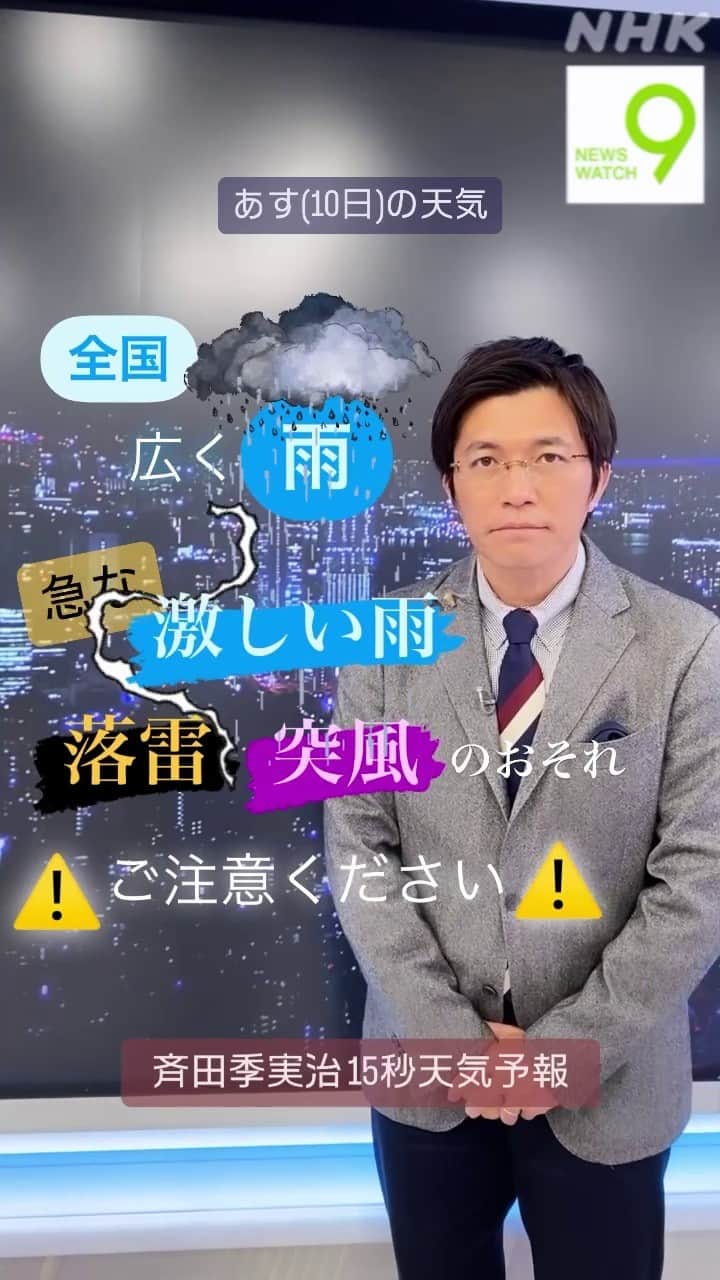 NHK「ニュースウオッチ９」のインスタグラム