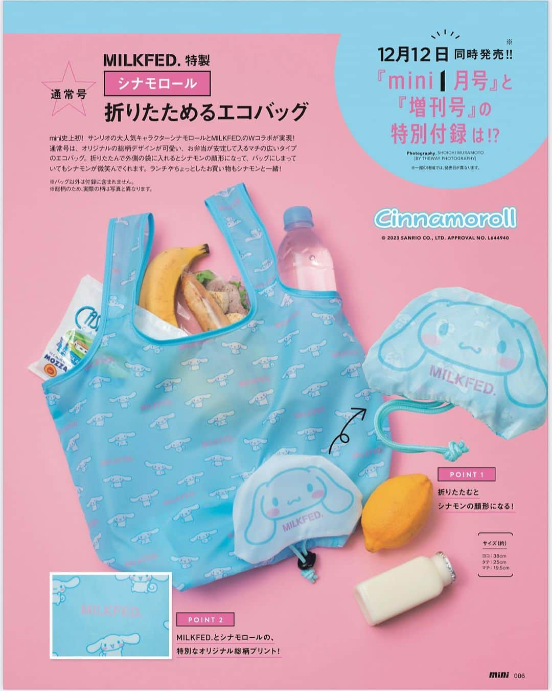 miniさんのインスタグラム写真 - (miniInstagram)「[📡mini1月号(12月12日発売)付録解禁❕］ mini1月号の特別付録はmini史上発！#シナモロール #milkfed の特別コラボエコバッグ！　オリジナルの総柄生地で、折りたたむとシナモンちゃんの顔になってめっちゃかわいい😇　広めのマチでお弁当も🍱ちゃんと入ってめちゃ便利な形状です！　試作段階から編集部員もこの形が好きすぎて使い倒しています！ miniでしか手に入らないスペシャル付録ぜひ、GETしてくださいね！ 初カバーを飾る  #畑芽育 ちゃんの表紙が目印です！  #シナモロール  #ミルクフェド　#畑芽育  #雑誌付録  #サンリオ」11月9日 21時59分 - mini_tkj