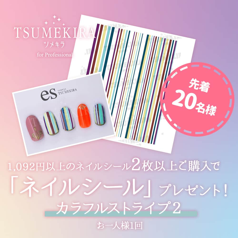 【ネイル通販】レッドネイルズウェブチャンネルのインスタグラム：「🎉WEB EXPO開催中🎉  ✨TSUMEKIRA 通常価格1092円以上のネイルシールを２枚以上ご購入で ネイルシール「カラフルストライプ2」をプレゼント♪  ほかにも、WEB EXPOだけのお得すぎる特別価格や 素敵なプレゼントキャンペーンが盛りだくさん🎁🌟  ぜひお見逃しなく👀✨  人気コスメから最新美容家電も rednails web channelにおまかせ✨  🗓期間：2023.11/8(水)10:00～10(金)23:59  ────────────────── 通販サイトをCheck✔️ → @rednails_webchannel（プロフィールURLから） → https://www.rednails.jp/ ──────────────────  #ネイルエキスポ #WEBEXPO #ウェブエキスポ #rednails #レッドネイルズ #ネイル #ネイルアート #ネイル #コスメ #美容 #ネイル通販 #コスメ通販 #美甲 #指甲 #批发 #네일숍 #도매상 #네일아트」