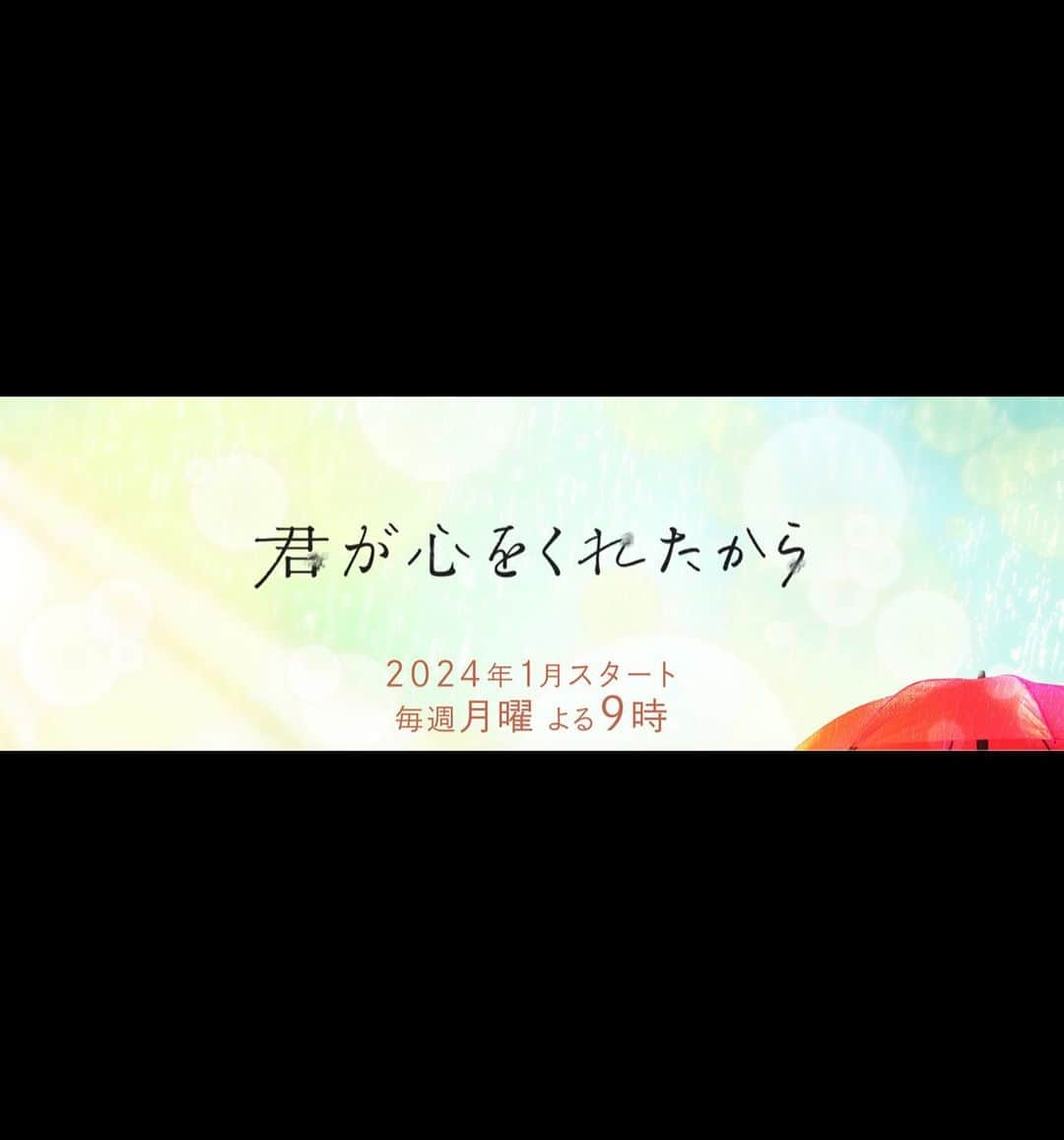 永野芽郁のインスタグラム：「• フジテレビ2024年1月期、月曜9時「君が心をくれたから」　 お楽しみに😊😊✌️✌️  #永野芽郁 #君ここ」