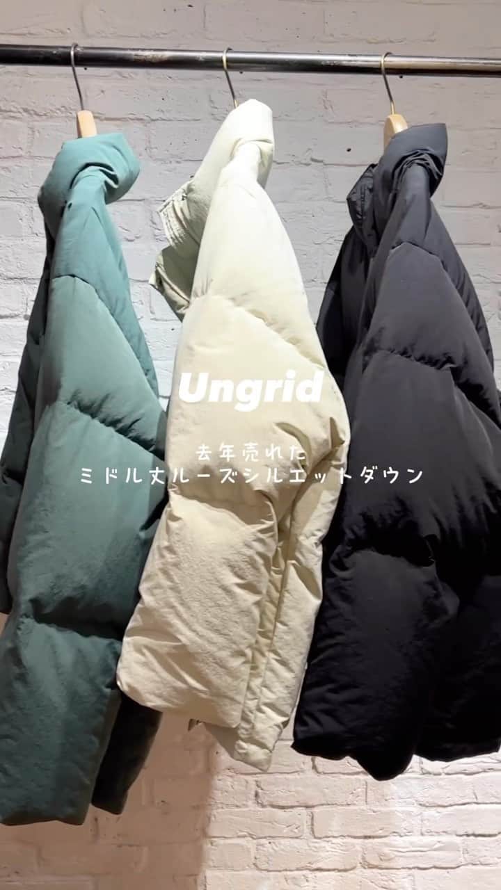 Ungrid staff snapのインスタグラム：「@suzuka_akimoto_ 155cm  #ミドル丈ルーズシルエットダウン グリーン/アイボリー/ブラック ¥20,900(tax in)  光沢感を抑えデイリーにも着回せるダウン。 スポーティーになりすぎず、おしゃれに防寒対策もできるのが嬉しいアウターです！  可愛いと思ったらお気に入り登録を♡  ーーーーーーーーーーーーーーーーーーーーーーーーーーーー ☑︎商品詳細は製品タグ or TOPページURLよりチェック   » @Ungrid_staffsnap  #Ungrid #アングリッド #ungrid_official #ungriddenim #ungridコーデ #カジュアル #カジュアルコーデ  #大人カジュアル #カラー #ダウン #ダウンジャケット #アウター #冬アウター #冬コーデ #冬 #着回し #骨格 #骨格ウェーブ #骨格ストレート #骨格ナチュラル #低身長 #高身長 #イエベ #ブルベ」