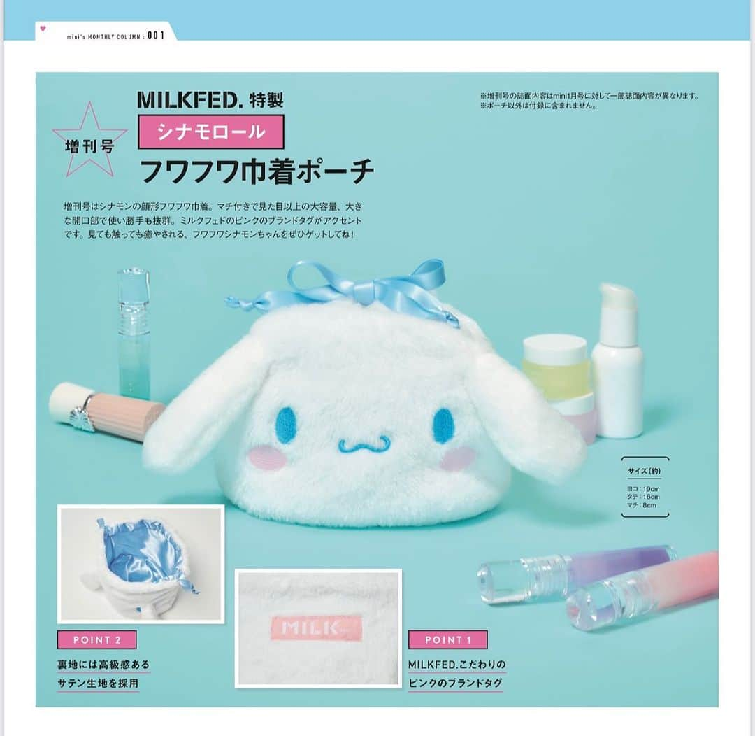 miniのインスタグラム：「[📡mini1月号(12月12日発売)増刊号付録解禁❕］mini1月増刊号の特別付録はmini史上発！#シナモロール  #milkfed の特別コラボフワフワ巾着🤍見ているだけで癒されるシナモンちゃんの顔にご注目あれ😇 初カバーを飾る  #FANTASTICS さんの表紙が目印です  #雑誌付録  #サンリオ」