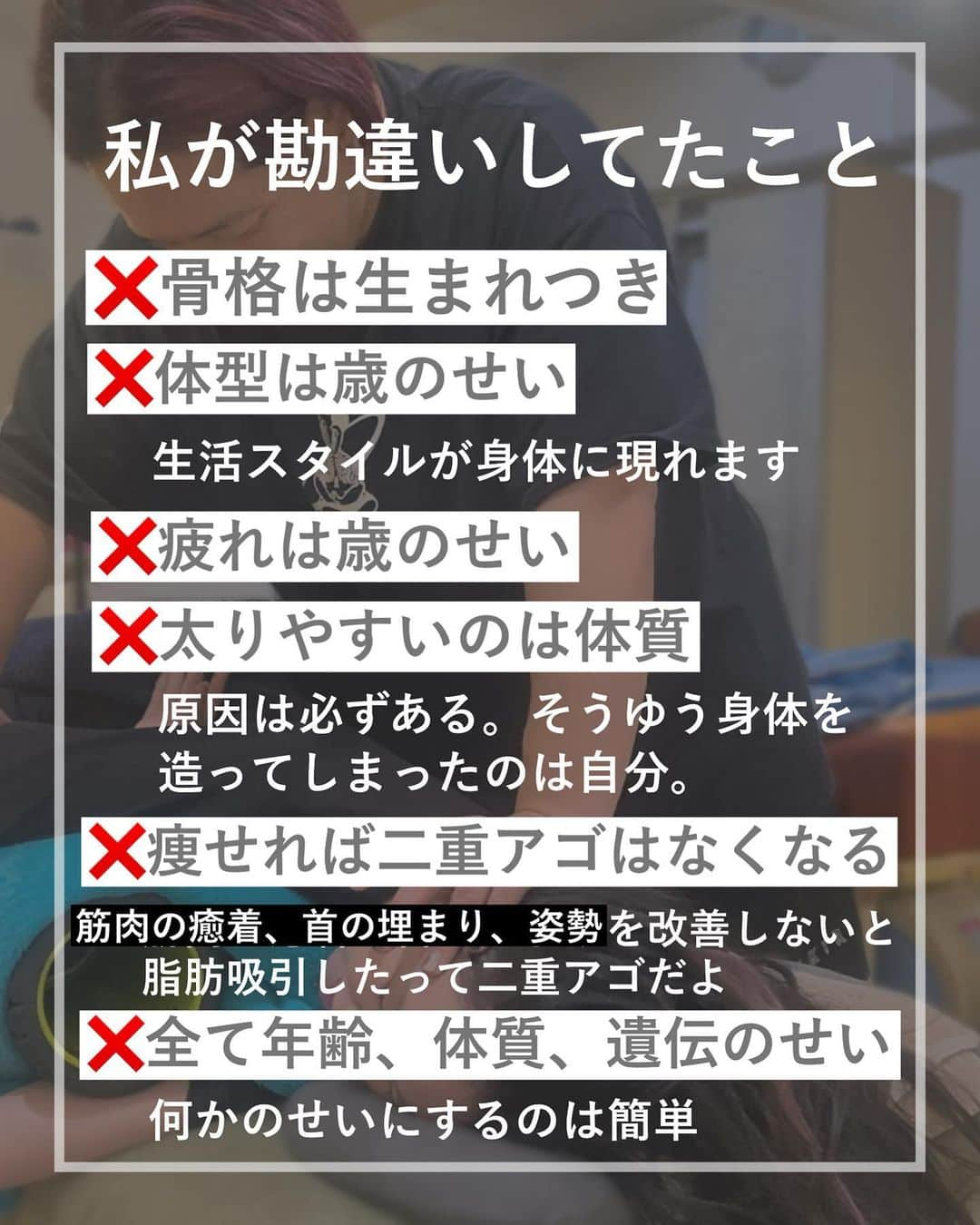 みかほさんのインスタグラム写真 - (みかほInstagram)「⁡ ⁡ 造体コンディショニングに通い出して ちょうど2ヶ月たちました！！ 普通の整体だと思って行った初日が懐かしい🤣 ⁡ インスタのページを見ても 説明を見ても全然ピンときてなくて ⁡ 体感して初めて実感する効果。 ⁡ 今まで色んな整体、リラク、エステ、 機械をあてたり色んなことをしてきた私だけど、 感動する施術って特殊。 ⁡ もちろん素晴らしい施術はいっぱいあって、 効果があるのも本当なんだけど、 ⁡ 私の肩こりや身体の癒着のほうが異常だった。 ⁡ だからサロンに行っても 少し改善はするけども、 取り切れるわけではないから また上から上書きされて、 そのループ。といった感じだった。 ⁡ それに対して、 造体コンディショニングは 1回で感じた感動が桁違いだったのを 今でも覚えてる。 ⁡ その日限りの 「なんだか良くなった気がする。」 なんてものじゃなかったです。 ⁡ その日に見た目の姿勢の違いに感動し、 次の日は身体の軽さ、歩き方、座り方、 全てが違うことに更に感動するんです。 ⁡ 1回でこの状況にもっていける技術は 凄いなって本気で思いました。 ⁡ いっぱい色んなサロンに行った私が そう思うって事が凄いです。 ⁡ そして変化するスピードが早いから 「あっ、やっと私変われる。」 ってそう思わせてくれました。 ⁡ まず、メニューが 完全に想像を超えてきます。 ⁡ 今まで整体に行って、 やっていただくことって似たような感じで、 ここだけしかない！ってイメージのあるものって なかなかなかったのだけど、 コンディショニングルームは、 全然違います。 ⁡ そもそも整体ではなく、 「造体」という言葉を使っている所にも好感。 ⁡ 身体は「整える」のではなく 「“造る”」んだよって。 ⁡ 聞き慣れない言葉だから最初は 「？？？」なんだけど、 施術を受けて、2ヶ月たって 改めて実感してます。 こうゆう事だったんだ。って、 ⁡ 確かに私、造られてます。 ⁡ ⁡ ⁡ 身体に不調がある人に 騙されたと思って行ってみて欲しい。 ⁡ ⁡ 身体の不調には絶対原因ある！ 「疲労」「年齢」「体質」 のせいにして放っておくのは🙅‍♀️ ⁡ 体調が悪くて病院に行ったのに 「なんででしょうね」 って言われたことない？私はある。笑 ⁡ コンディショニングルームのほうが 私の悪いところ、ズバズバ言ってくれる🤣 ⁡ 自分で感じた不快感は、 絶対そのままにしちゃだめ🥺 ⁡ 身体が悪ければ悪いほど 施術は痛いとは思うけど 改善する見込みがあるということ。 ⁡ ⁡ ⁡ これからの私の変化を 楽しみにしててください🫶 ⁡ ⁡ ⁡ 📍コンディショニングルーム 自由が丘店 @the.conditioning.room  @t.c.r.japan  @funky.sekiguchi_official  ⁡ 今までの記事は #コンディショニングルームみかほ  にまとめてるから見てね💗 ⁡ 『造体コンディショニングとは？』 について詳しく記事にしてるよ！🫶 ⁡ ⁡ ⁡ 先生YouTubeチームは こちらからチェック🫶 @oyagen2023 ⁡ ⁡ ⁡ 個人的に通ってますが、 #プロモーション つけておきます🫶 ⁡  @funky.sekiguchi_official ⁡ 𓈒𓏸 ✿｡𓂃𓂃𓂃𓂃𓂃𓂃𓂃𓂃𓂃 ✿𓈒𓏸 ⁡ このアカウントは、美容の変態が 美容、コスメ紹介、ライフスタイルなど 毎日発信しています*°｡:.♡*₊ ྀི ⁡ @mikahogram  フォローで応援お願いします⸜♥⃜⸝ ⁡ 𓈒𓏸 ✿｡𓂃𓂃𓂃𓂃𓂃𓂃𓂃𓂃𓂃 ✿𓈒𓏸 ⁡ #コンディショニングルーム #コンディショニングルーム自由が丘店 #ボディケア #ボディメンテナンス #骨格調整 #頭蓋骨調整 #自由が丘骨格調整 #自由が丘 #小顔になりたい  #脂肪吸引  #東京整体  #自由が丘整体  #自由が丘エステ  #自由が丘痩身  #整体  #整体院  #整体師  #小顔矯正  #くびれ作り  #ヒップアップ  #バストアップ #骨盤矯正  #ダイエット記録」11月9日 23時00分 - mikahogram