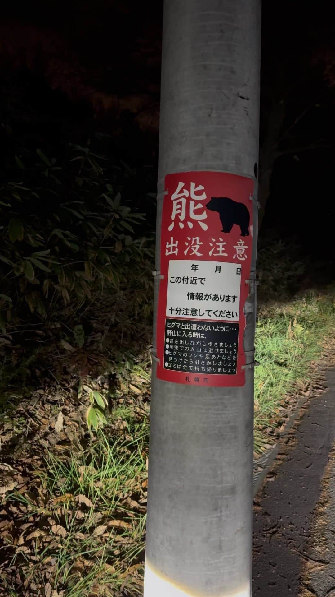 のインスタグラム：「#熊出没注意 #札幌 近くの箱罠にヒグマ？なんかいる？ 凄い唸り声と獣臭 流石に即撤収」