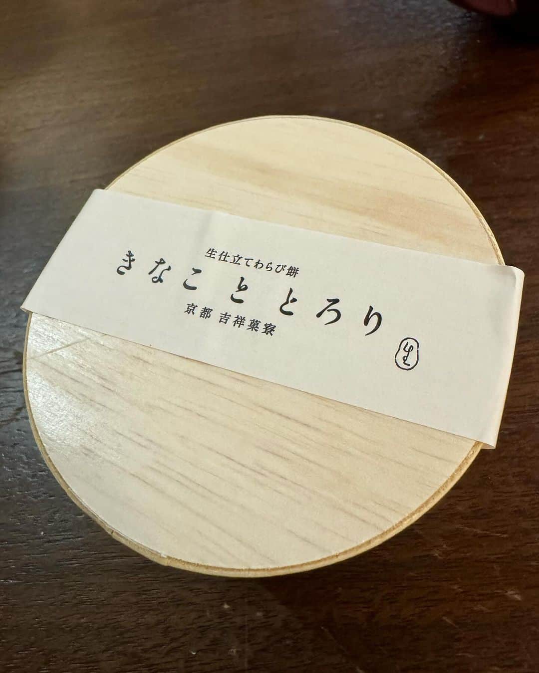 関智一さんのインスタグラム写真 - (関智一Instagram)「わらび餅をゲット！ ひんや〜り、とろ〜り🎵」11月9日 23時35分 - sekitomokazu