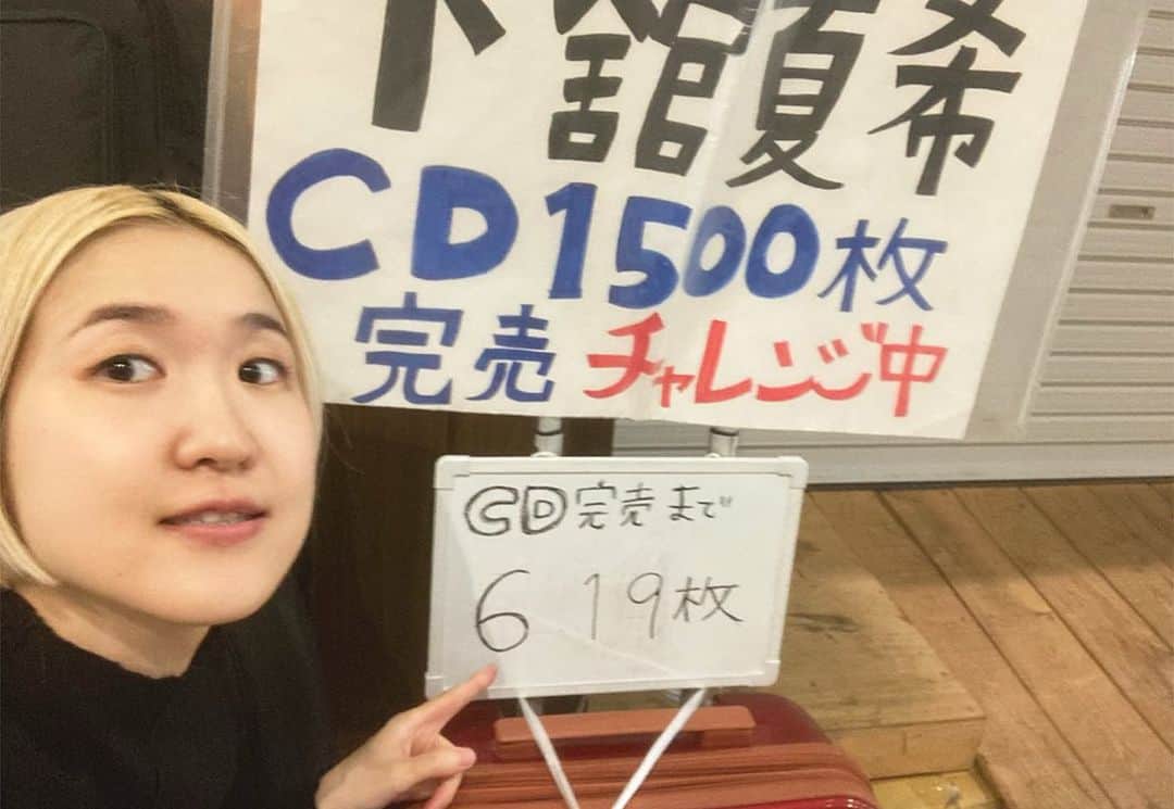 下舘夏希のインスタグラム：「【恵比寿リキッドルームワンマンまで90日】 東京でも路上活動再開🔥 1時間しか歌えなかったがなまら濃い1時間になった😭✨💕 CD4枚羽ばたきました🥺✨ 看板をリキッドverに替えたかったんだけどLIQUID ROOMって一行で書ききれずやり直しやなこれ  みんなありがとう🥺🫶 #ダテシモの挑戦 #路上ライブ #ストリート  #恵比寿リキッドルーム #恵比寿liquidroom #弾き語り #バンドワンマン #900人動員目標 #cd1500枚完売チャレンジ #シンガーソングライター」