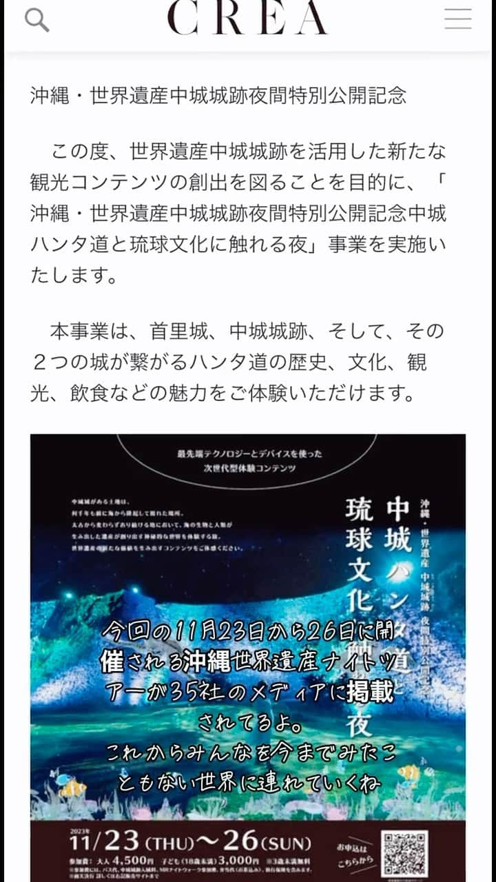 山崎義幸のインスタグラム：「11/23〜26の沖縄世界遺産ナイトツアーがメディア35社に掲載されました。  いよいよ始まる♪  #世界遺産 #沖縄 #中城城跡  #ラピュタ #リアルラピュタ #ナイトウォーク #nightwalk  #MRレンズ」