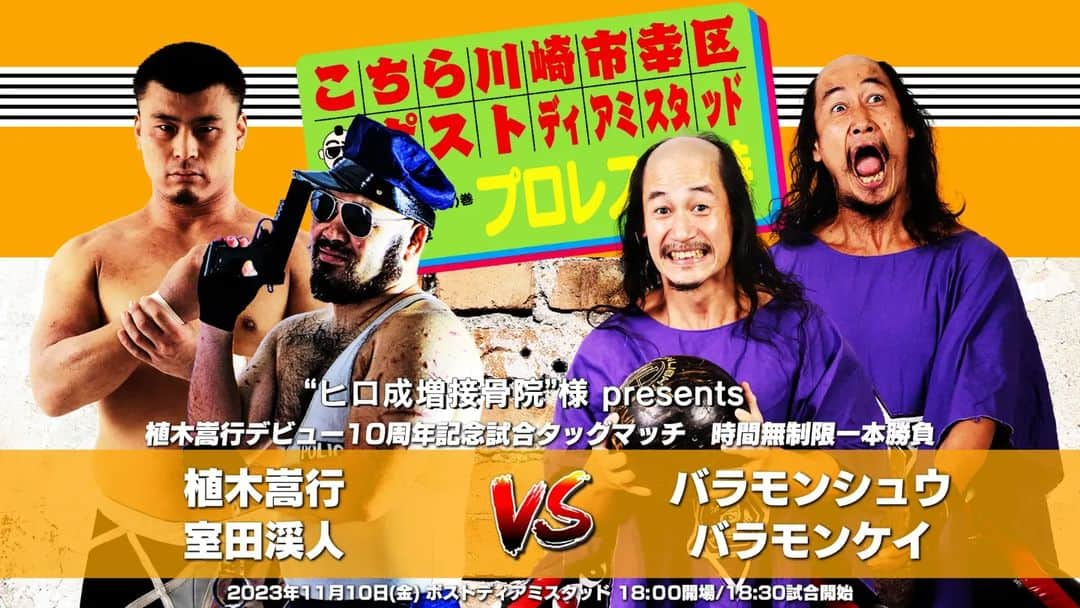 植木嵩行のインスタグラム：「＊お知らせです＊ 本日18:30~　植木嵩行デビュー10周年記念大会 #こちプロ24時」