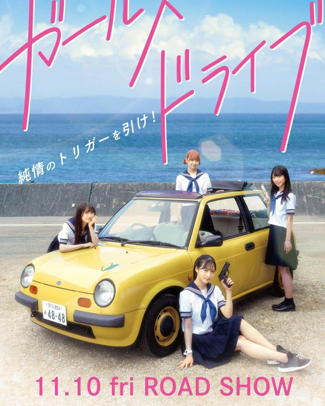 西丸優子のインスタグラム：「本日から映画『ガールズドライブ』公開です♪ 主演の #小栗有以　ちゃん演じる小春の母親役です。 可愛らしてしっかり楽しめるアイドル映画⭐️ 是非お近くの映画館でご覧くださいませ！ 5枚目は関係ないけど、愛犬レオたんとゴロゴロしてる寝起きの1枚www  #ガールズドライブ #akb48」