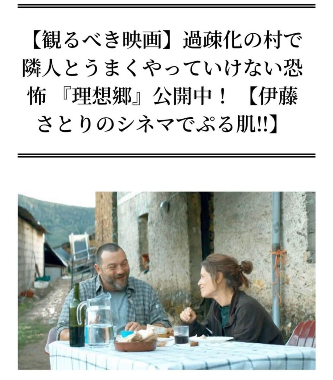 伊藤さとりのインスタグラム：「現在公開中の『理想郷』。  GLOWオンライン映画コラムにて  この脚本と演技の素晴らしさは体験して欲しい。その角度からも描く意味が分かった時、個人差はあれど、確かに男女で行動は違うのかも、と気づくのです。 オススメ！  #理想郷 #おすすめ映画  glowonline.jp/column/34790/  #映画　#理想郷　#伊藤さとり」