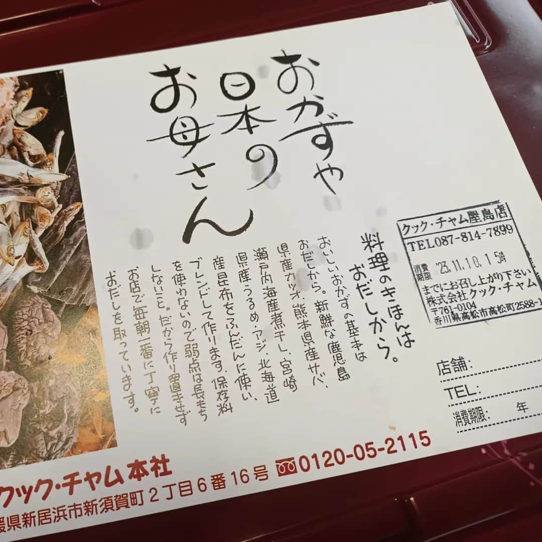 松本隆博さんのインスタグラム写真 - (松本隆博Instagram)「。 本日は、香川県‼️ 高松市立玉藻中学校に来てます(^-^)。 リハーサルでは体育館でバトミントン の授業中でした‪(´•ᴗ• ก )‬՞ ՞。  そしてお昼のお弁当はなんと‼️ 大好きな♥️大好き♥️な クックチャム のお弁当、ほんとここのは全てのおかず が美味しいんだよ‼️‼️‼️‼️‼️‼️ なんせ、、クックチャム本社は、 愛媛県新居浜市だからねー(ﾉ˶>ᗜ​<˵)ﾉ  さ、美味しいお弁当のエネルギーで この後の講演コンサートを頑張る💪  還暦少年 松本隆博」11月10日 12時36分 - takam0210
