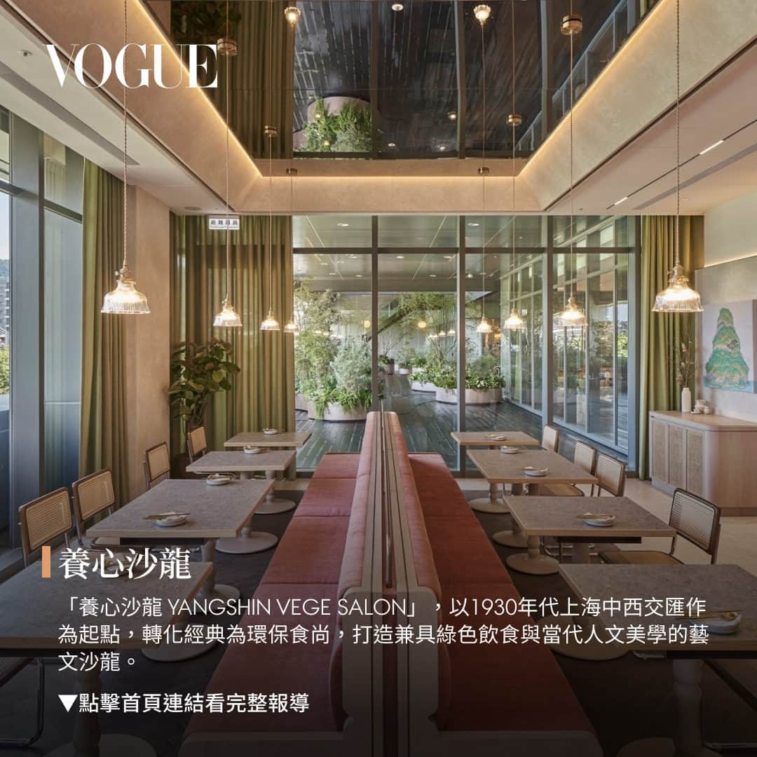 Vogue Taiwan Officialさんのインスタグラム写真 - (Vogue Taiwan OfficialInstagram)「#Vogue吃什麼 近年來環保意識抬頭，帶動全球蔬食風潮興盛，越來越多人開始嘗試蔬食料理，除了能對環境友善，同時也能吃得更養生更健康。強調讓不吃素的人也能愛上蔬食的蔬食餐廳成為近年顯學，從各種綠色食材的應用、不同菜系的拆解與融合，到與真實肉類口感無異的植物肉的迭代更新，讓人們選擇蔬食的原因更加單純，「好吃」兩字便足以解釋。以下精選近期新開幕的蔬食餐廳，下回跟朋友約吃飯不妨列入選項。  更多資訊請點 @voguetaiwan 首頁連結  #VogueFood #新開幕 #蔬食餐廳」11月10日 12時30分 - voguetaiwan